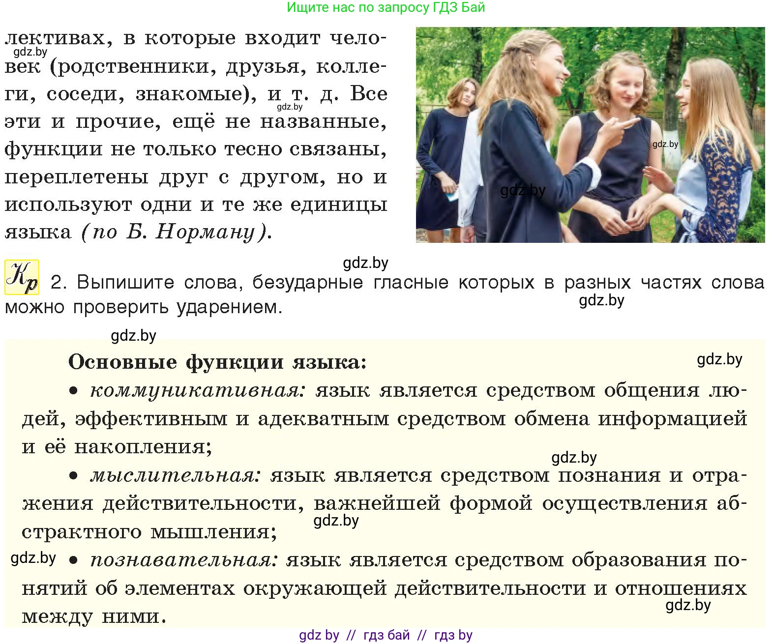 Русский язык, 11 класс Учебник, авторы: Долбик Елена Евгеньевна, Литвинко Франя Михайловна, Мурина Лариса Александровна, Шиманович Т В, Таяновская И В, Орловская О Я, издательство Национальный институт образования, Минск, 2021, страница 21, номер 4.3, Условие (продолжение 3)