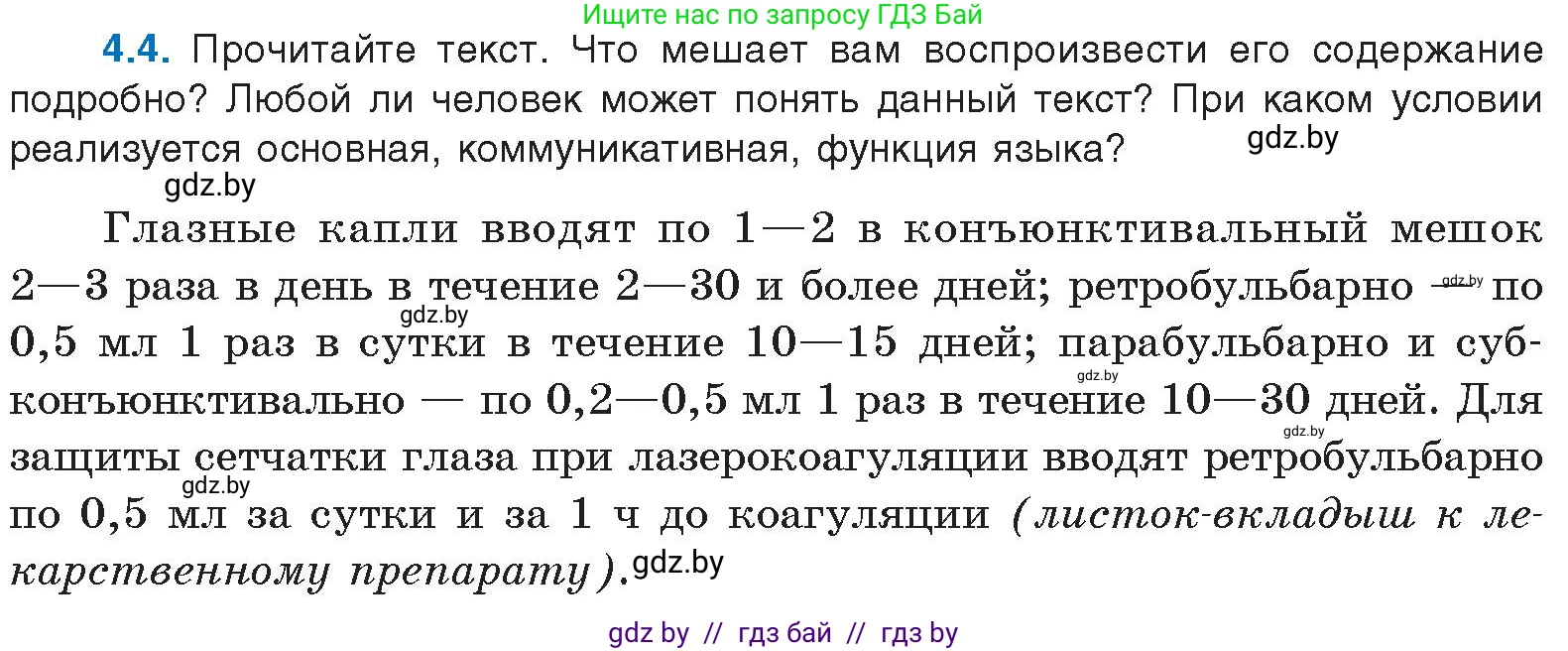 Русский язык, 11 класс Учебник, авторы: Долбик Елена Евгеньевна, Литвинко Франя Михайловна, Мурина Лариса Александровна, Шиманович Т В, Таяновская И В, Орловская О Я, издательство Национальный институт образования, Минск, 2021, страница 23, номер 4.4, Условие