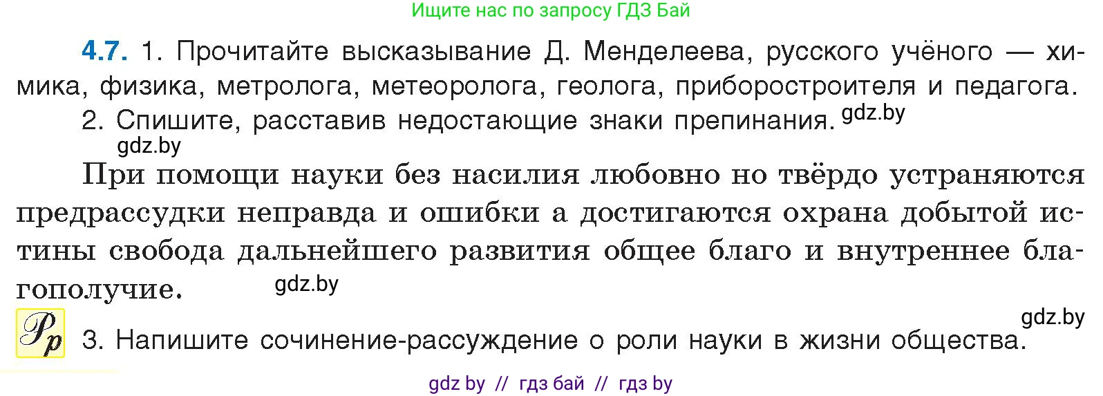Русский язык, 11 класс Учебник, авторы: Долбик Елена Евгеньевна, Литвинко Франя Михайловна, Мурина Лариса Александровна, Шиманович Т В, Таяновская И В, Орловская О Я, издательство Национальный институт образования, Минск, 2021, страница 24, номер 4.7, Условие