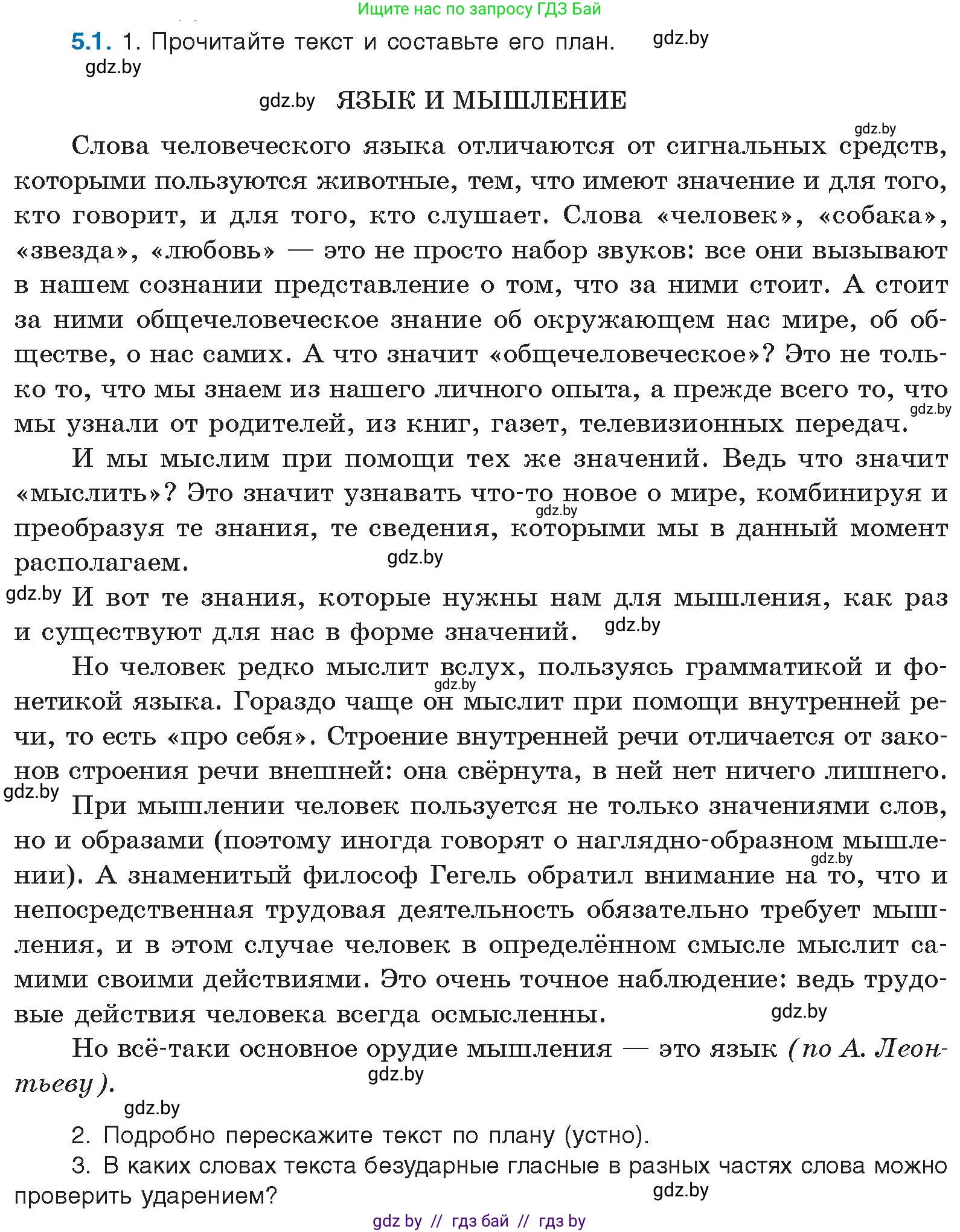 Русский язык, 11 класс Учебник, авторы: Долбик Елена Евгеньевна, Литвинко Франя Михайловна, Мурина Лариса Александровна, Шиманович Т В, Таяновская И В, Орловская О Я, издательство Национальный институт образования, Минск, 2021, страница 26, номер 5.1, Условие