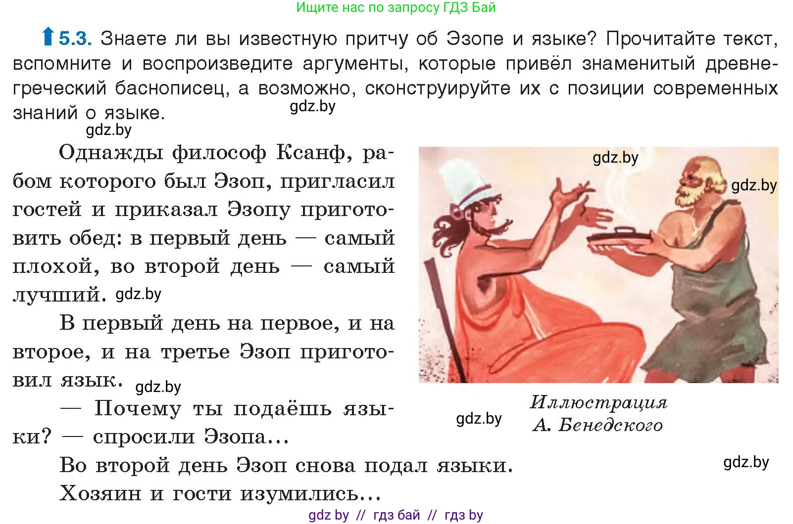 Русский язык, 11 класс Учебник, авторы: Долбик Елена Евгеньевна, Литвинко Франя Михайловна, Мурина Лариса Александровна, Шиманович Т В, Таяновская И В, Орловская О Я, издательство Национальный институт образования, Минск, 2021, страница 27, номер 5.3, Условие