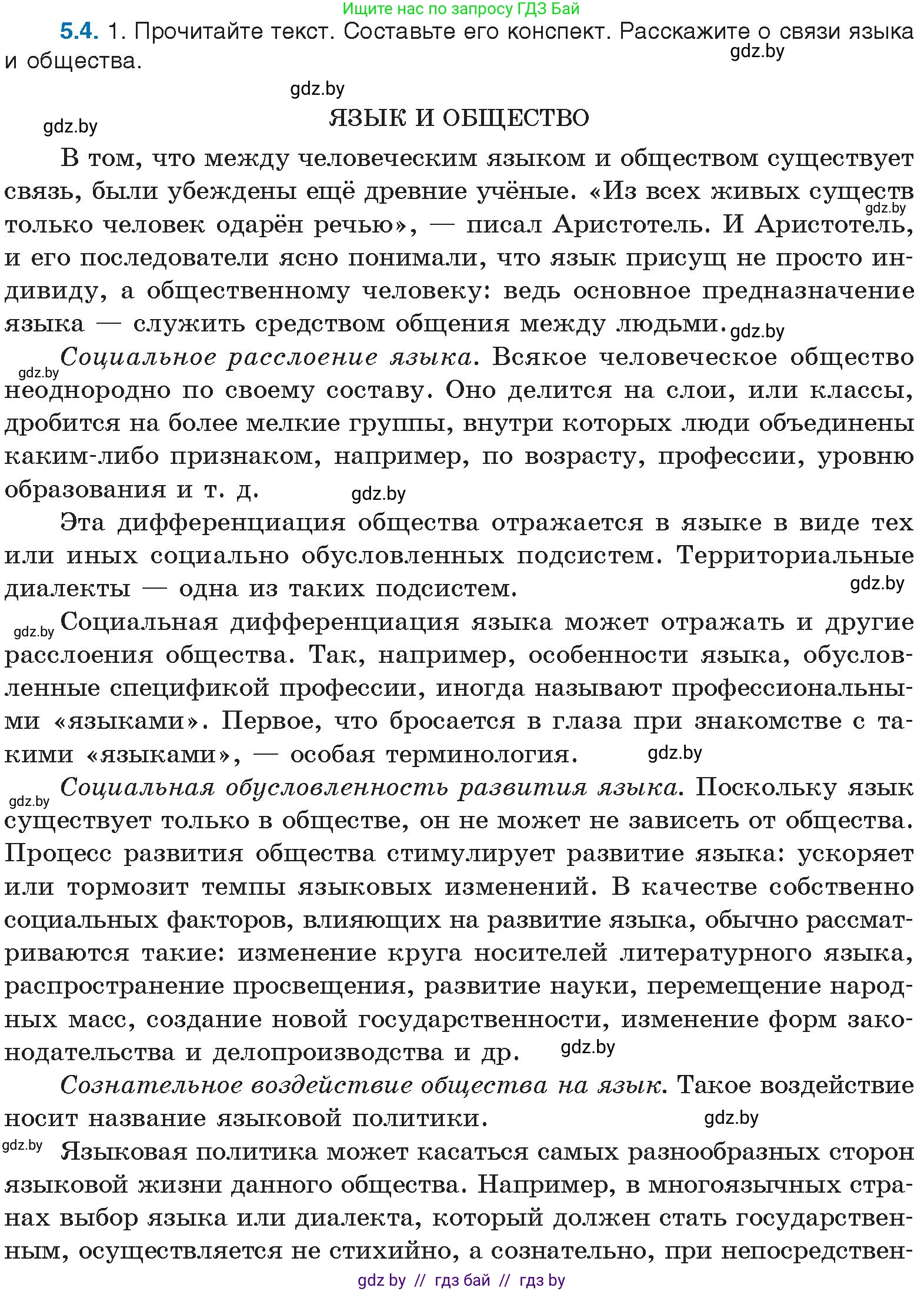Русский язык, 11 класс Учебник, авторы: Долбик Елена Евгеньевна, Литвинко Франя Михайловна, Мурина Лариса Александровна, Шиманович Т В, Таяновская И В, Орловская О Я, издательство Национальный институт образования, Минск, 2021, страница 28, номер 5.4, Условие