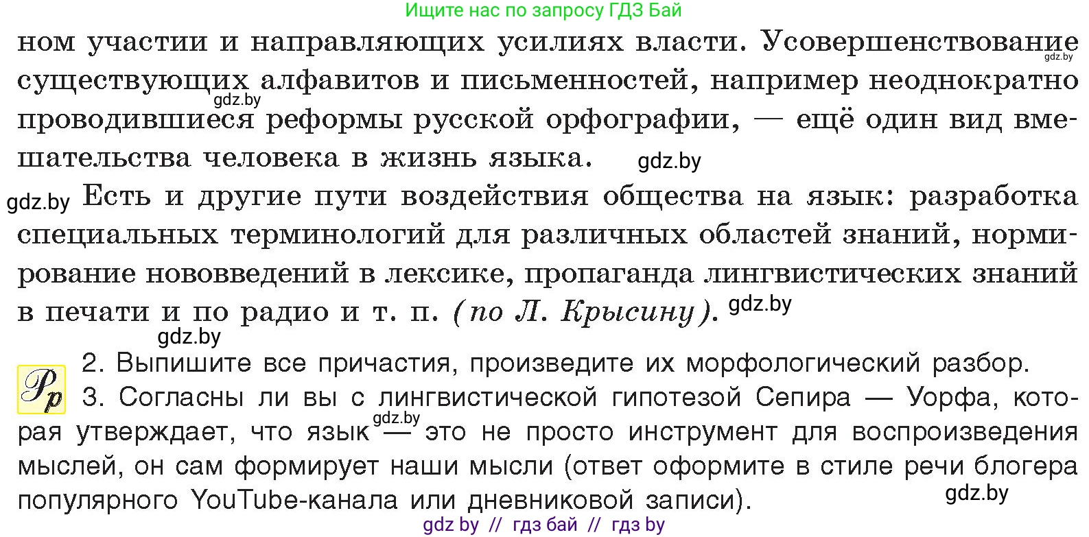 Русский язык, 11 класс Учебник, авторы: Долбик Елена Евгеньевна, Литвинко Франя Михайловна, Мурина Лариса Александровна, Шиманович Т В, Таяновская И В, Орловская О Я, издательство Национальный институт образования, Минск, 2021, страница 28, номер 5.4, Условие (продолжение 2)