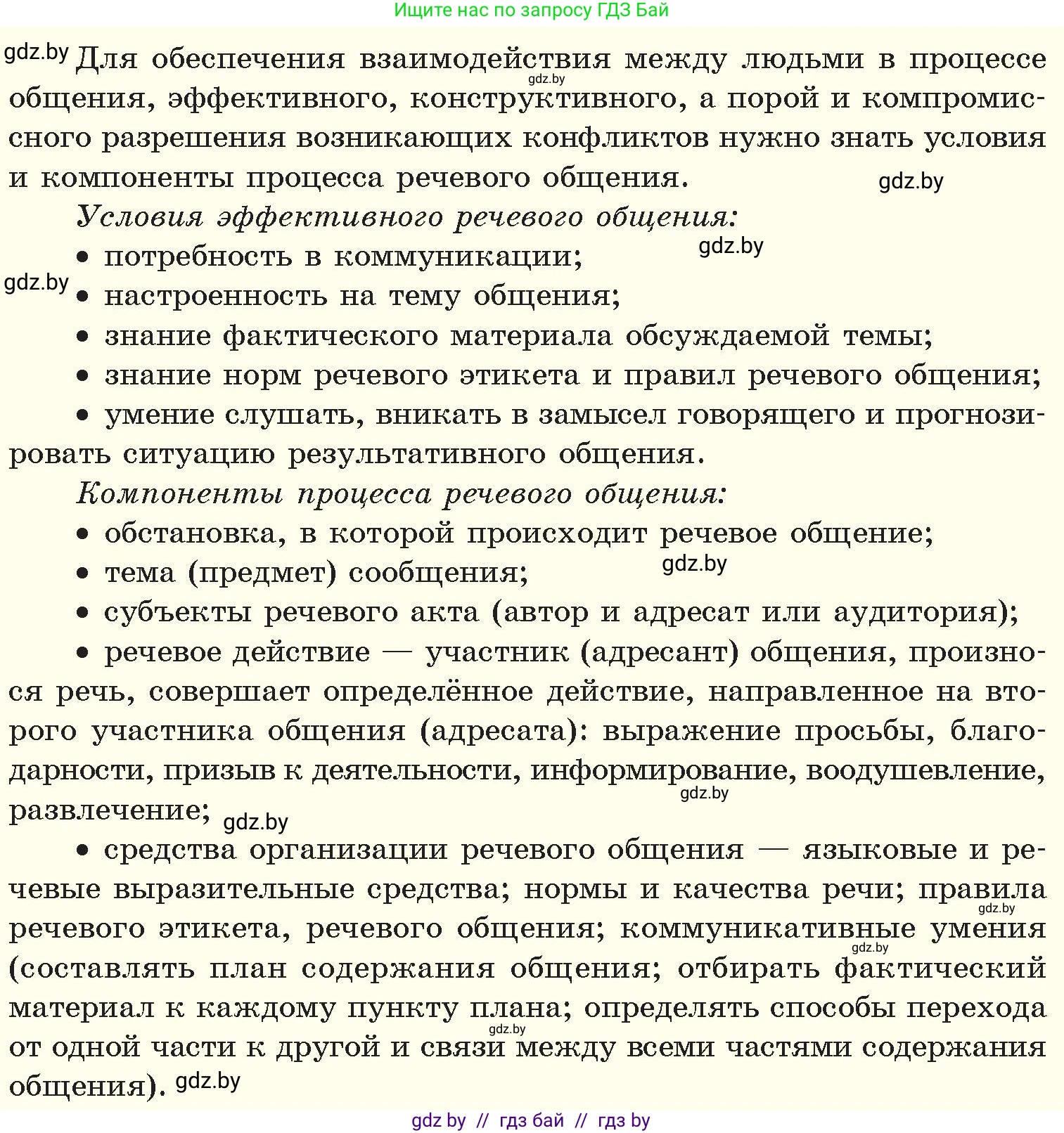 Русский язык, 11 класс Учебник, авторы: Долбик Елена Евгеньевна, Литвинко Франя Михайловна, Мурина Лариса Александровна, Шиманович Т В, Таяновская И В, Орловская О Я, издательство Национальный институт образования, Минск, 2021, страница 32, номер 6.1, Условие (продолжение 2)