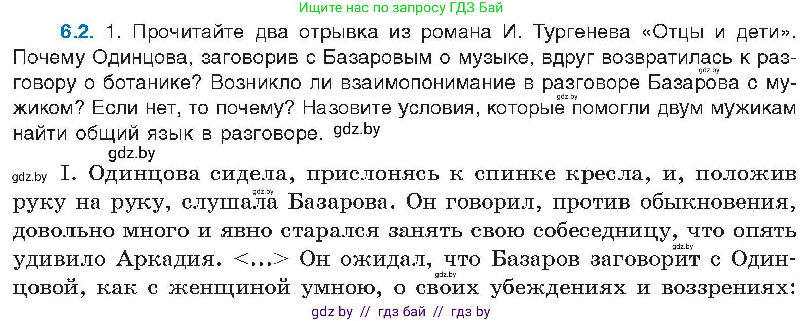 Русский язык, 11 класс Учебник, авторы: Долбик Елена Евгеньевна, Литвинко Франя Михайловна, Мурина Лариса Александровна, Шиманович Т В, Таяновская И В, Орловская О Я, издательство Национальный институт образования, Минск, 2021, страница 33, номер 6.2, Условие