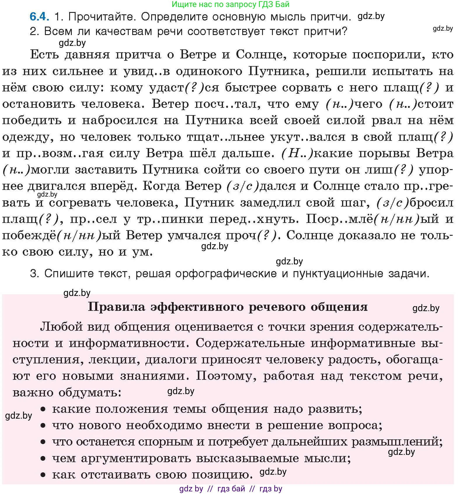 Русский язык, 11 класс Учебник, авторы: Долбик Елена Евгеньевна, Литвинко Франя Михайловна, Мурина Лариса Александровна, Шиманович Т В, Таяновская И В, Орловская О Я, издательство Национальный институт образования, Минск, 2021, страница 36, номер 6.4, Условие