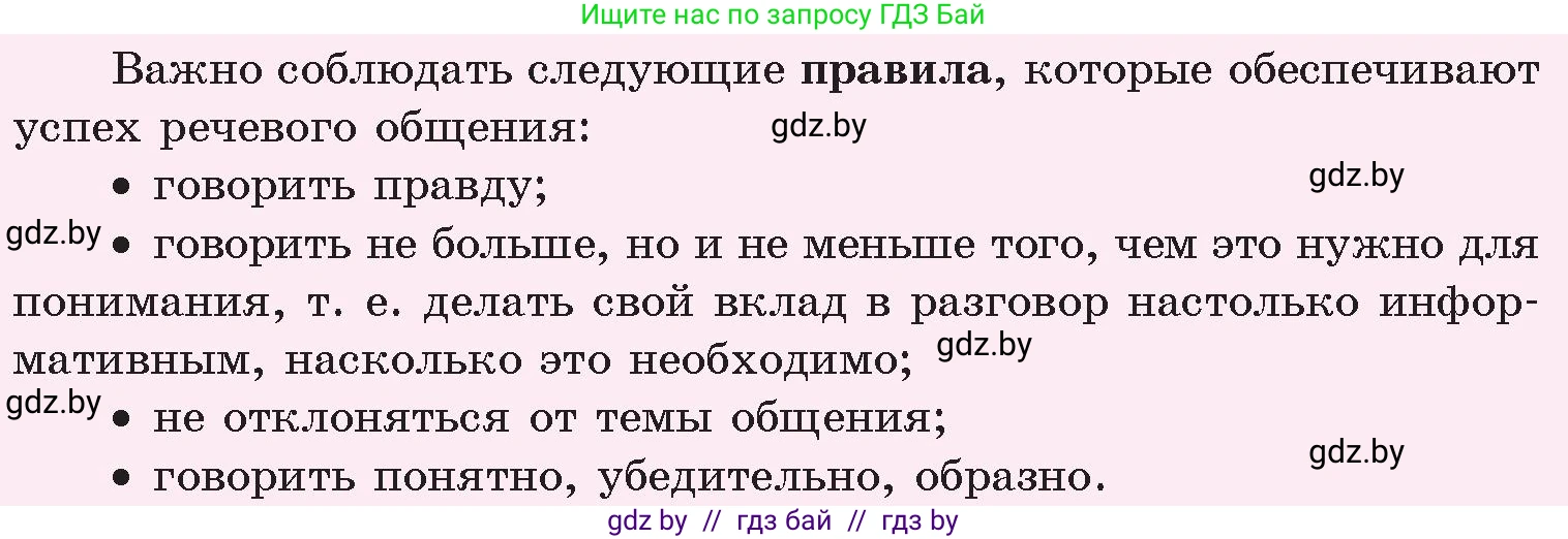 Русский язык, 11 класс Учебник, авторы: Долбик Елена Евгеньевна, Литвинко Франя Михайловна, Мурина Лариса Александровна, Шиманович Т В, Таяновская И В, Орловская О Я, издательство Национальный институт образования, Минск, 2021, страница 36, номер 6.4, Условие (продолжение 2)