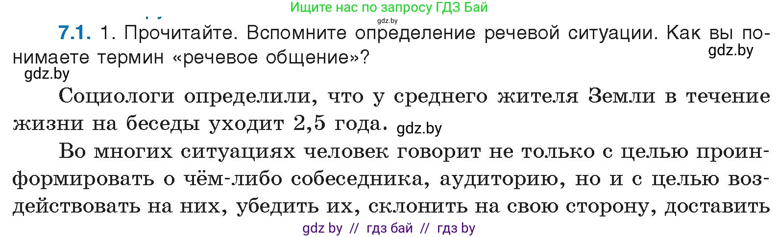 Русский язык, 11 класс Учебник, авторы: Долбик Елена Евгеньевна, Литвинко Франя Михайловна, Мурина Лариса Александровна, Шиманович Т В, Таяновская И В, Орловская О Я, издательство Национальный институт образования, Минск, 2021, страница 37, номер 7.1, Условие