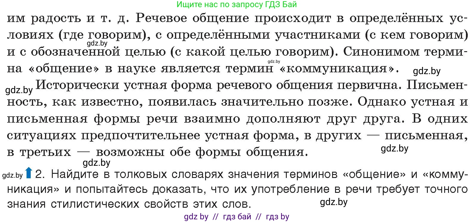 Русский язык, 11 класс Учебник, авторы: Долбик Елена Евгеньевна, Литвинко Франя Михайловна, Мурина Лариса Александровна, Шиманович Т В, Таяновская И В, Орловская О Я, издательство Национальный институт образования, Минск, 2021, страница 37, номер 7.1, Условие (продолжение 2)