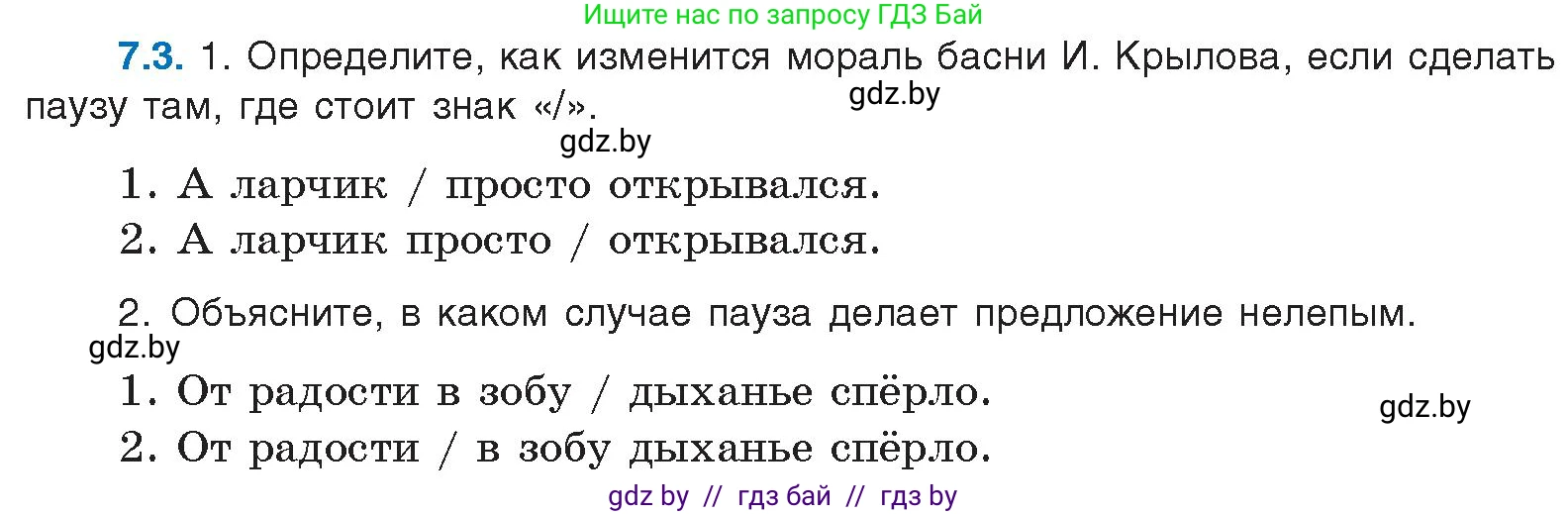 Русский язык, 11 класс Учебник, авторы: Долбик Елена Евгеньевна, Литвинко Франя Михайловна, Мурина Лариса Александровна, Шиманович Т В, Таяновская И В, Орловская О Я, издательство Национальный институт образования, Минск, 2021, страница 39, номер 7.3, Условие