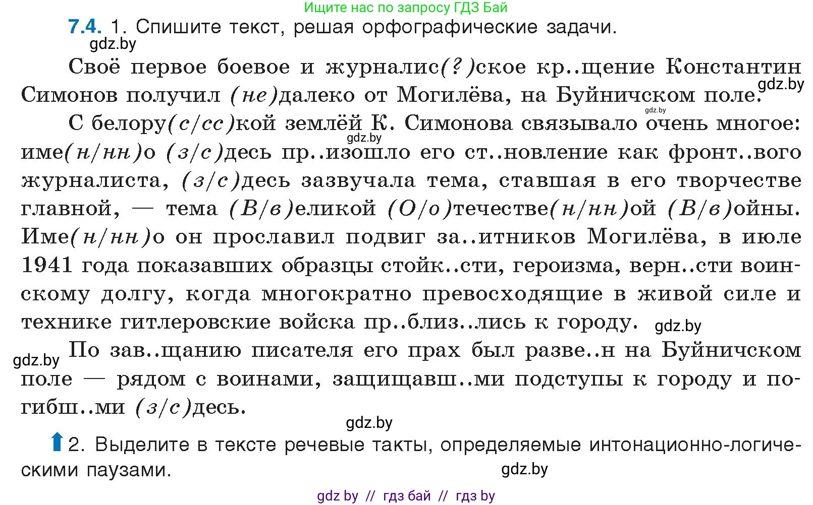 Русский язык, 11 класс Учебник, авторы: Долбик Елена Евгеньевна, Литвинко Франя Михайловна, Мурина Лариса Александровна, Шиманович Т В, Таяновская И В, Орловская О Я, издательство Национальный институт образования, Минск, 2021, страница 39, номер 7.4, Условие