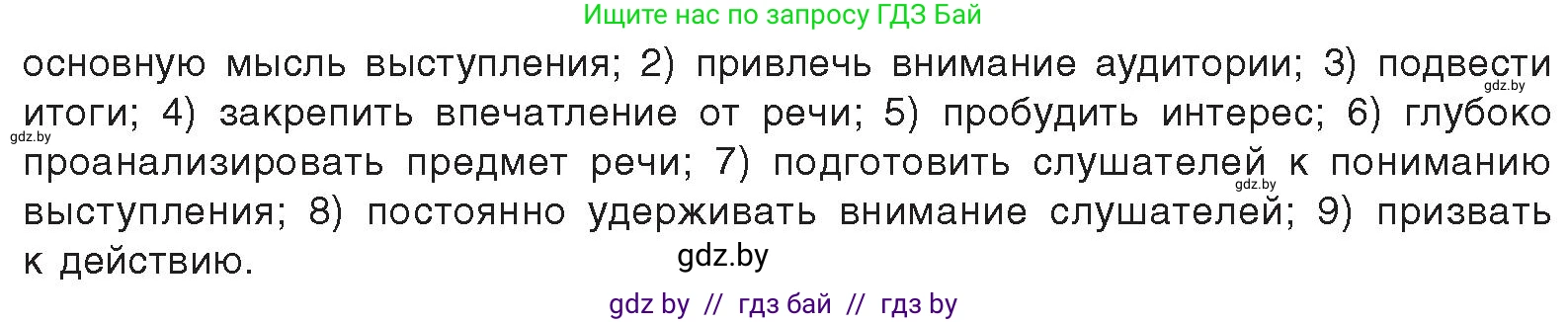 Русский язык, 11 класс Учебник, авторы: Долбик Елена Евгеньевна, Литвинко Франя Михайловна, Мурина Лариса Александровна, Шиманович Т В, Таяновская И В, Орловская О Я, издательство Национальный институт образования, Минск, 2021, страница 39, номер 7.5, Условие (продолжение 2)