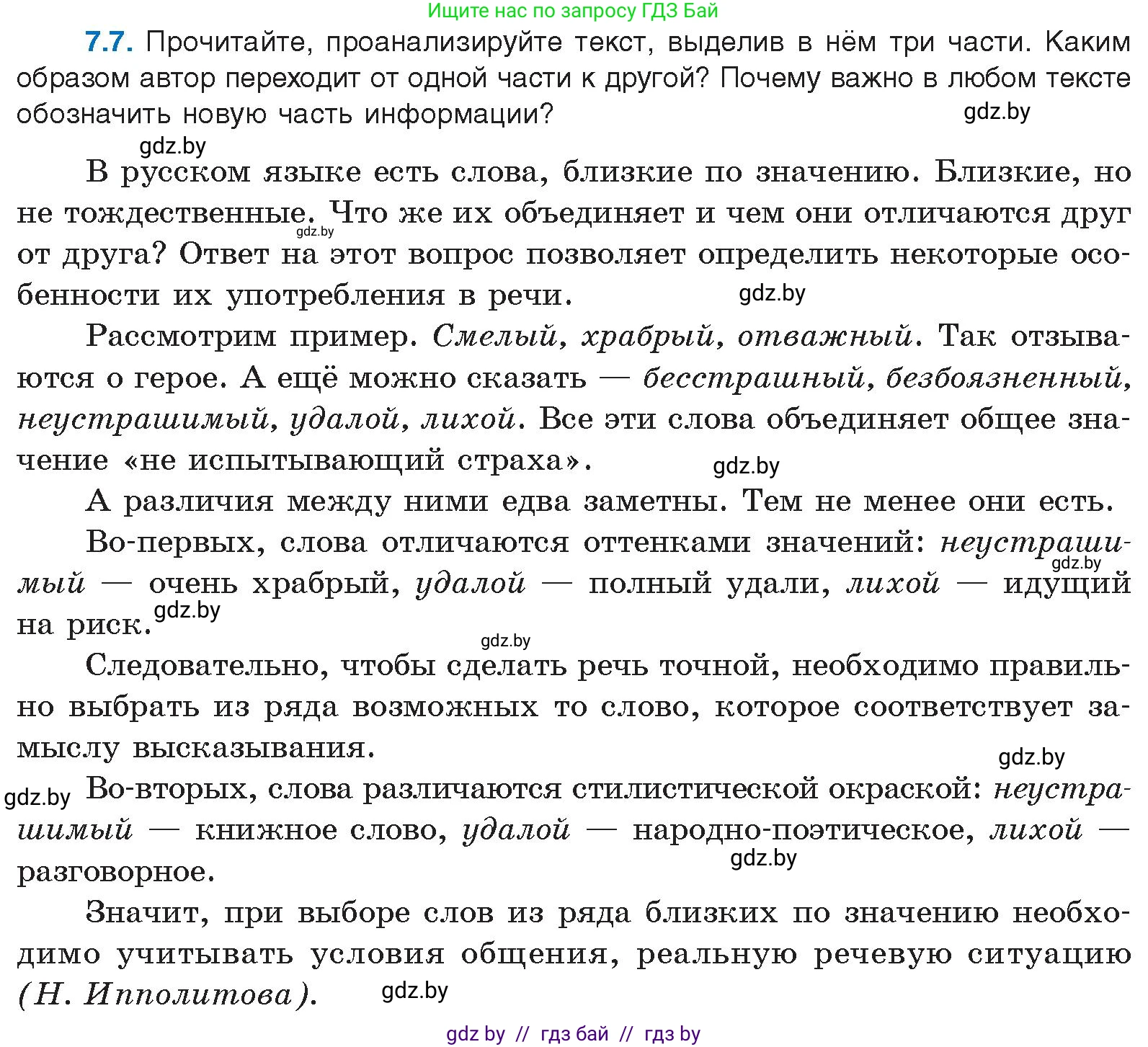 Русский язык, 11 класс Учебник, авторы: Долбик Елена Евгеньевна, Литвинко Франя Михайловна, Мурина Лариса Александровна, Шиманович Т В, Таяновская И В, Орловская О Я, издательство Национальный институт образования, Минск, 2021, страница 40, номер 7.7, Условие