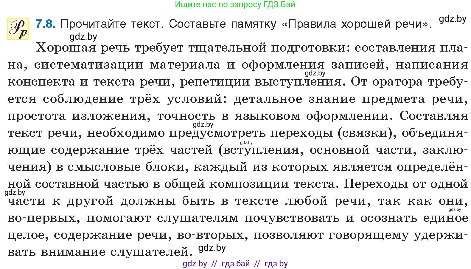 Русский язык, 11 класс Учебник, авторы: Долбик Елена Евгеньевна, Литвинко Франя Михайловна, Мурина Лариса Александровна, Шиманович Т В, Таяновская И В, Орловская О Я, издательство Национальный институт образования, Минск, 2021, страница 41, номер 7.8, Условие