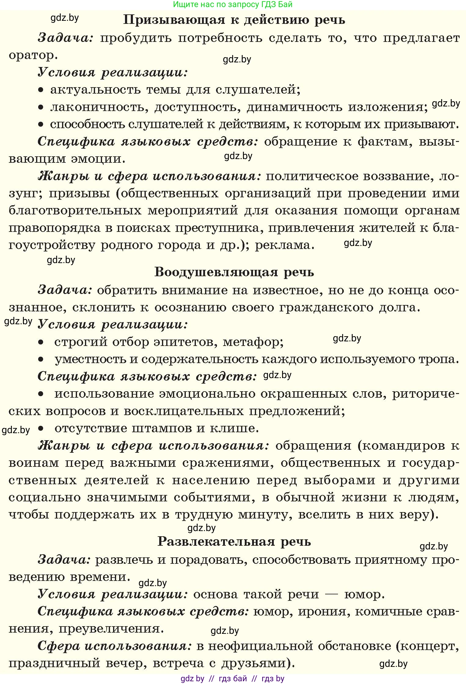 Русский язык, 11 класс Учебник, авторы: Долбик Елена Евгеньевна, Литвинко Франя Михайловна, Мурина Лариса Александровна, Шиманович Т В, Таяновская И В, Орловская О Я, издательство Национальный институт образования, Минск, 2021, страница 42, номер 8.1, Условие (продолжение 2)
