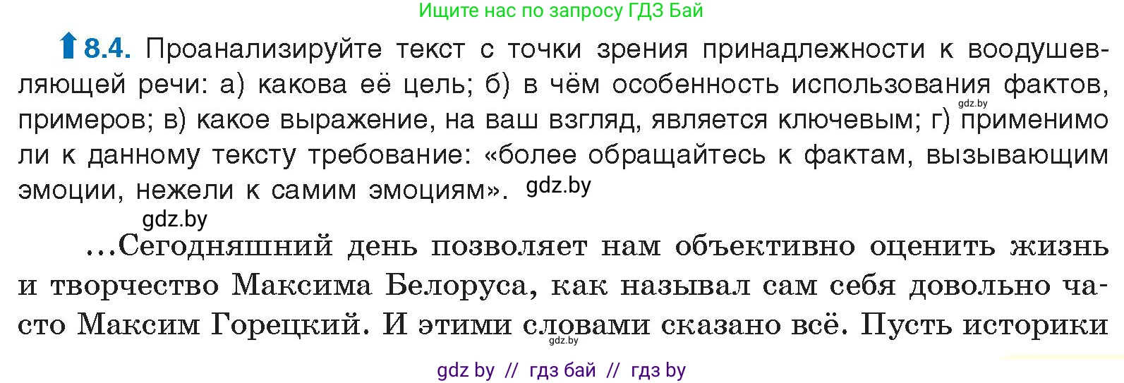 Русский язык, 11 класс Учебник, авторы: Долбик Елена Евгеньевна, Литвинко Франя Михайловна, Мурина Лариса Александровна, Шиманович Т В, Таяновская И В, Орловская О Я, издательство Национальный институт образования, Минск, 2021, страница 45, номер 8.4, Условие