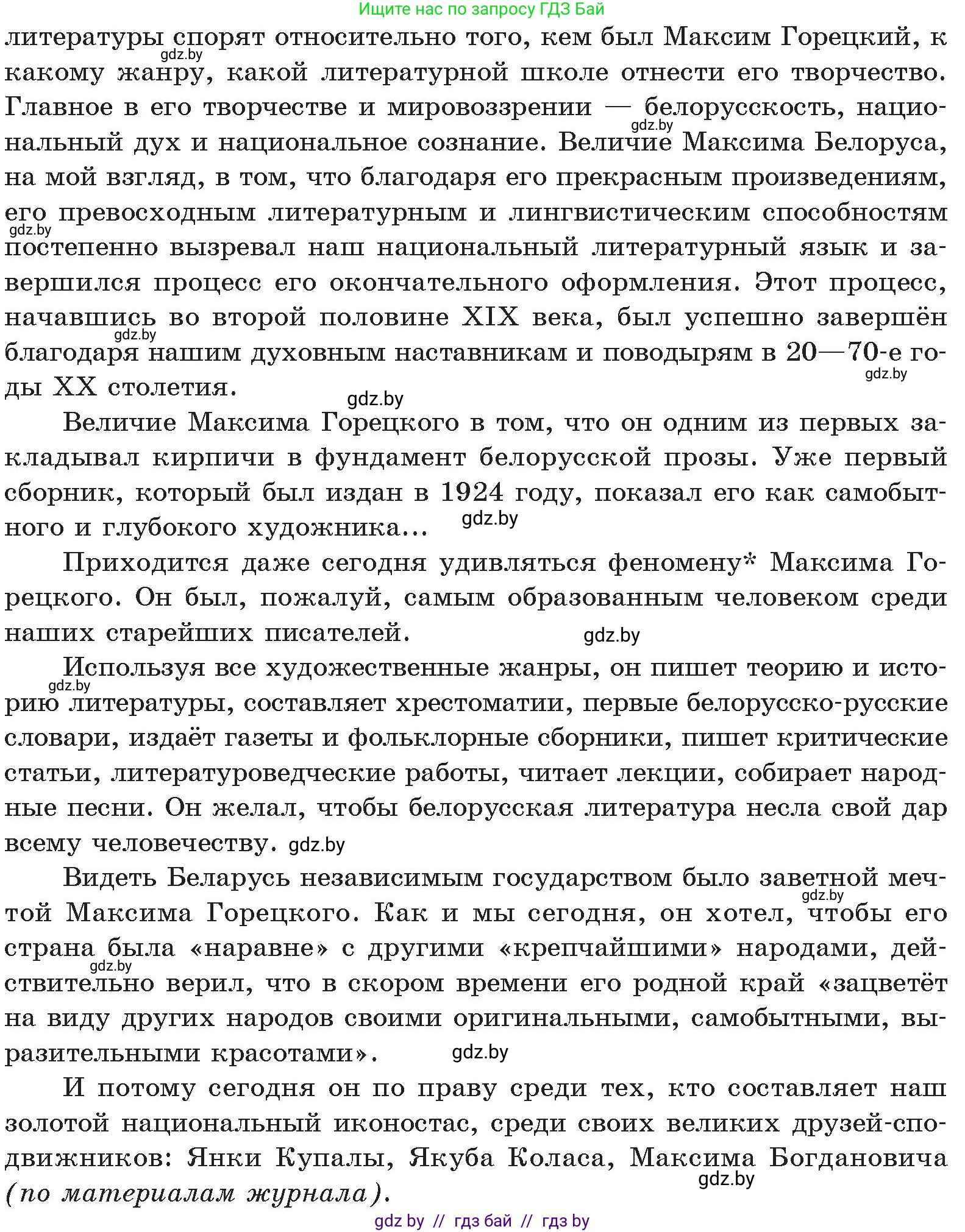 Русский язык, 11 класс Учебник, авторы: Долбик Елена Евгеньевна, Литвинко Франя Михайловна, Мурина Лариса Александровна, Шиманович Т В, Таяновская И В, Орловская О Я, издательство Национальный институт образования, Минск, 2021, страница 45, номер 8.4, Условие (продолжение 2)