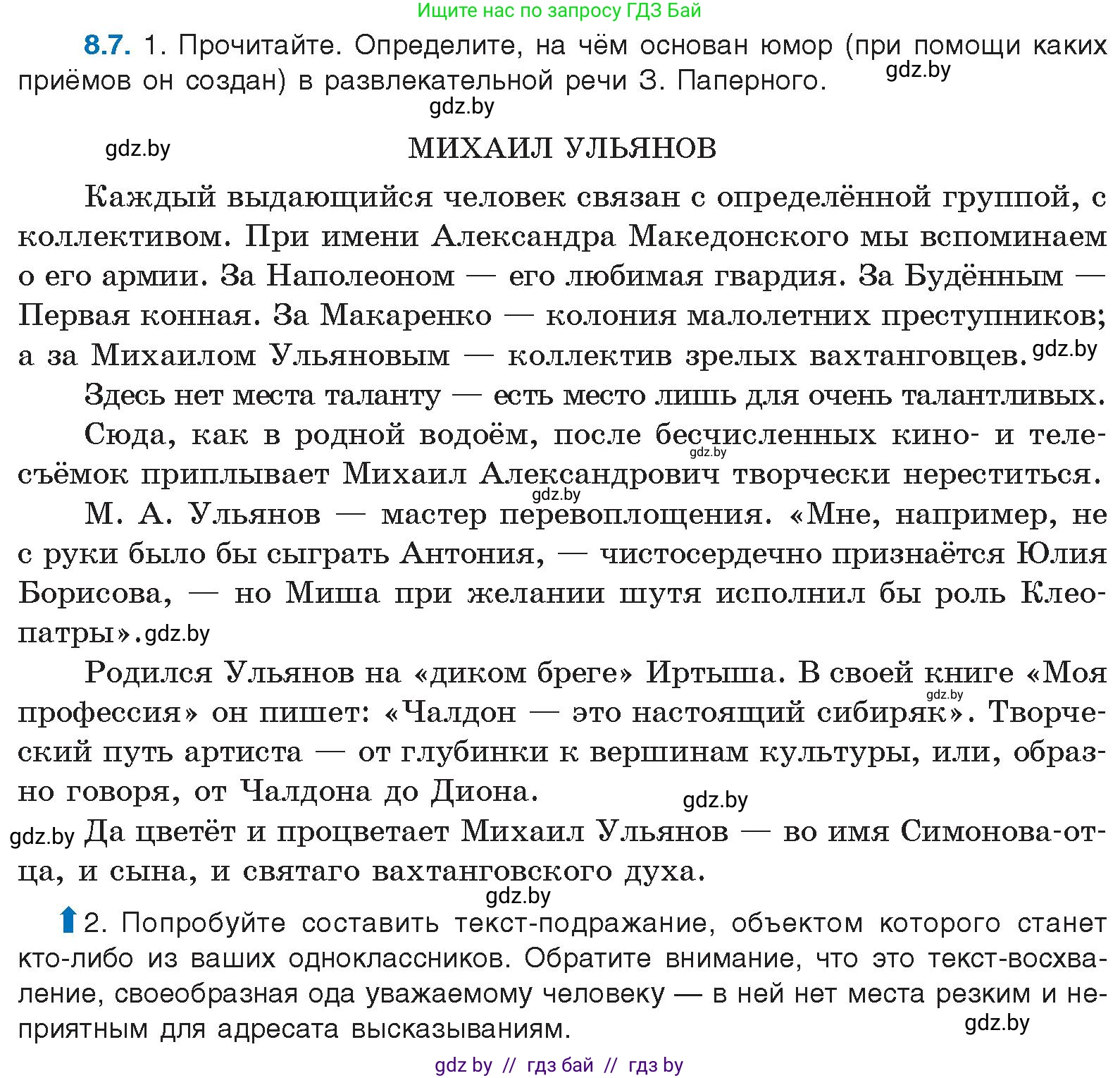 Русский язык, 11 класс Учебник, авторы: Долбик Елена Евгеньевна, Литвинко Франя Михайловна, Мурина Лариса Александровна, Шиманович Т В, Таяновская И В, Орловская О Я, издательство Национальный институт образования, Минск, 2021, страница 49, номер 8.7, Условие