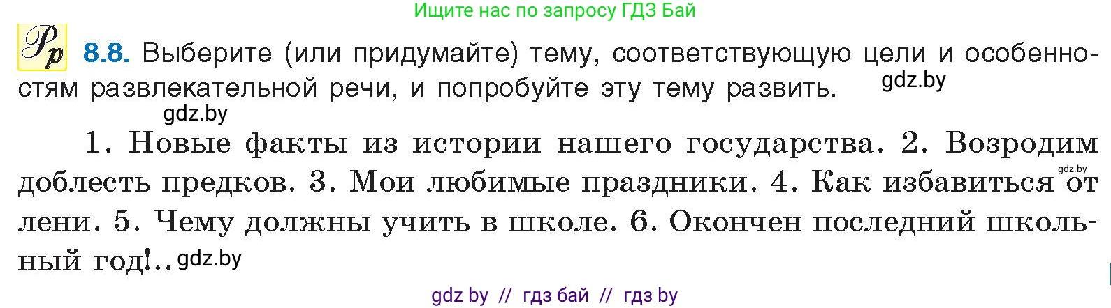 Русский язык, 11 класс Учебник, авторы: Долбик Елена Евгеньевна, Литвинко Франя Михайловна, Мурина Лариса Александровна, Шиманович Т В, Таяновская И В, Орловская О Я, издательство Национальный институт образования, Минск, 2021, страница 49, номер 8.8, Условие
