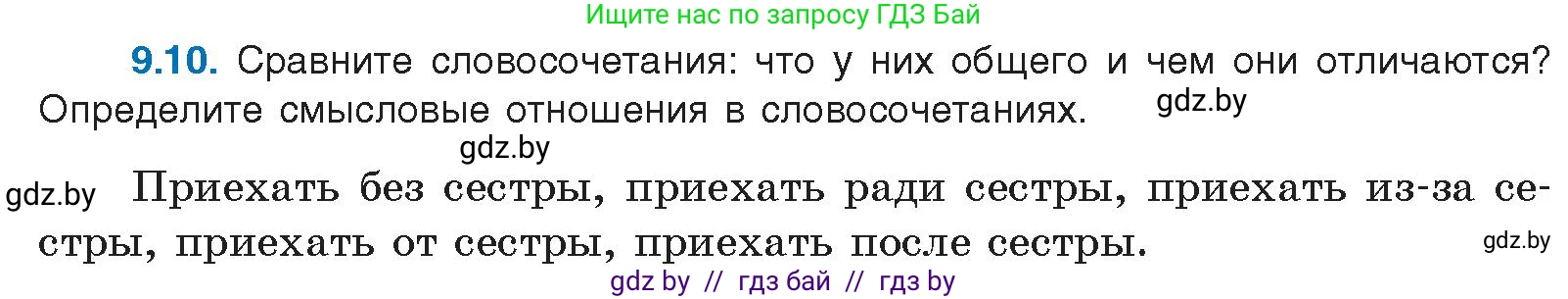 Русский язык, 11 класс Учебник, авторы: Долбик Елена Евгеньевна, Литвинко Франя Михайловна, Мурина Лариса Александровна, Шиманович Т В, Таяновская И В, Орловская О Я, издательство Национальный институт образования, Минск, 2021, страница 56, номер 9.10, Условие