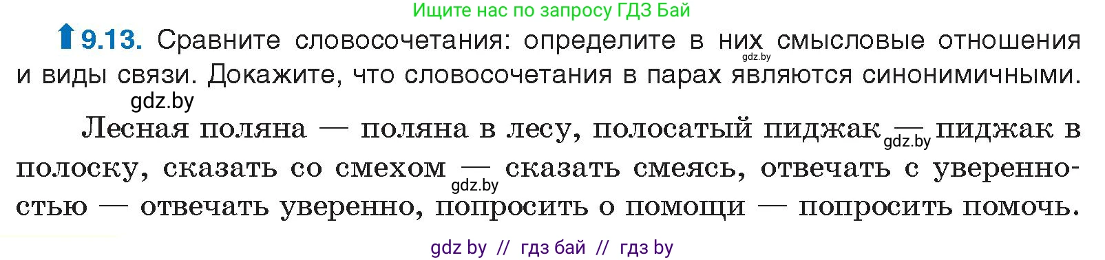 Русский язык, 11 класс Учебник, авторы: Долбик Елена Евгеньевна, Литвинко Франя Михайловна, Мурина Лариса Александровна, Шиманович Т В, Таяновская И В, Орловская О Я, издательство Национальный институт образования, Минск, 2021, страница 56, номер 9.13, Условие