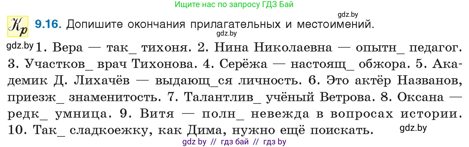 Русский язык, 11 класс Учебник, авторы: Долбик Елена Евгеньевна, Литвинко Франя Михайловна, Мурина Лариса Александровна, Шиманович Т В, Таяновская И В, Орловская О Я, издательство Национальный институт образования, Минск, 2021, страница 57, номер 9.16, Условие