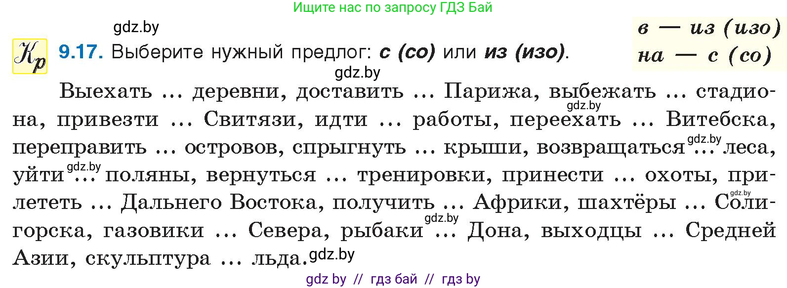 Русский язык, 11 класс Учебник, авторы: Долбик Елена Евгеньевна, Литвинко Франя Михайловна, Мурина Лариса Александровна, Шиманович Т В, Таяновская И В, Орловская О Я, издательство Национальный институт образования, Минск, 2021, страница 57, номер 9.17, Условие