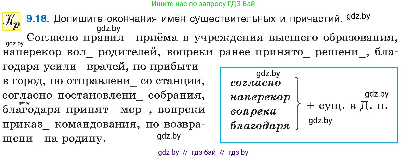 Русский язык, 11 класс Учебник, авторы: Долбик Елена Евгеньевна, Литвинко Франя Михайловна, Мурина Лариса Александровна, Шиманович Т В, Таяновская И В, Орловская О Я, издательство Национальный институт образования, Минск, 2021, страница 57, номер 9.18, Условие