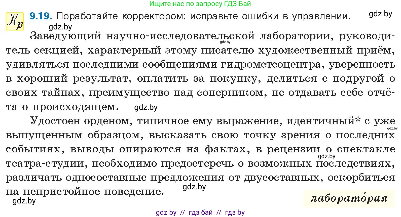 Русский язык, 11 класс Учебник, авторы: Долбик Елена Евгеньевна, Литвинко Франя Михайловна, Мурина Лариса Александровна, Шиманович Т В, Таяновская И В, Орловская О Я, издательство Национальный институт образования, Минск, 2021, страница 58, номер 9.19, Условие