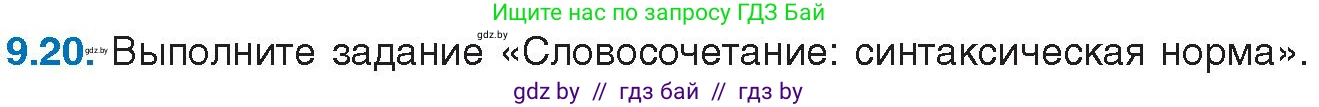 Русский язык, 11 класс Учебник, авторы: Долбик Елена Евгеньевна, Литвинко Франя Михайловна, Мурина Лариса Александровна, Шиманович Т В, Таяновская И В, Орловская О Я, издательство Национальный институт образования, Минск, 2021, страница 58, номер 9.20, Условие