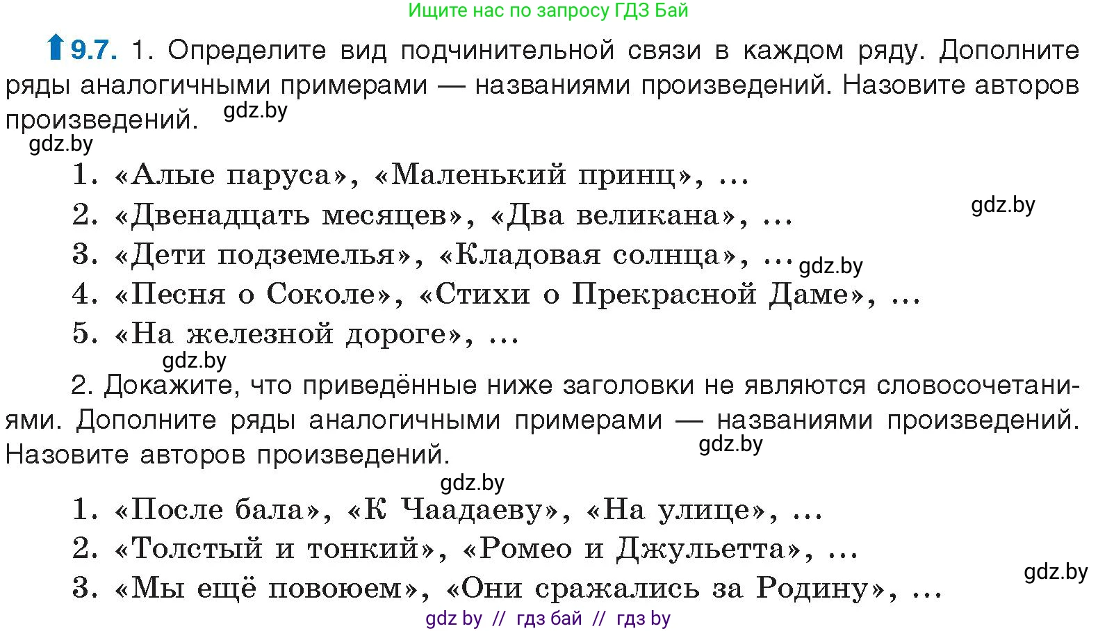 Русский язык, 11 класс Учебник, авторы: Долбик Елена Евгеньевна, Литвинко Франя Михайловна, Мурина Лариса Александровна, Шиманович Т В, Таяновская И В, Орловская О Я, издательство Национальный институт образования, Минск, 2021, страница 54, номер 9.7, Условие