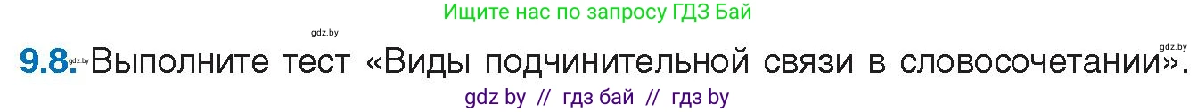 Русский язык, 11 класс Учебник, авторы: Долбик Елена Евгеньевна, Литвинко Франя Михайловна, Мурина Лариса Александровна, Шиманович Т В, Таяновская И В, Орловская О Я, издательство Национальный институт образования, Минск, 2021, страница 54, номер 9.8, Условие
