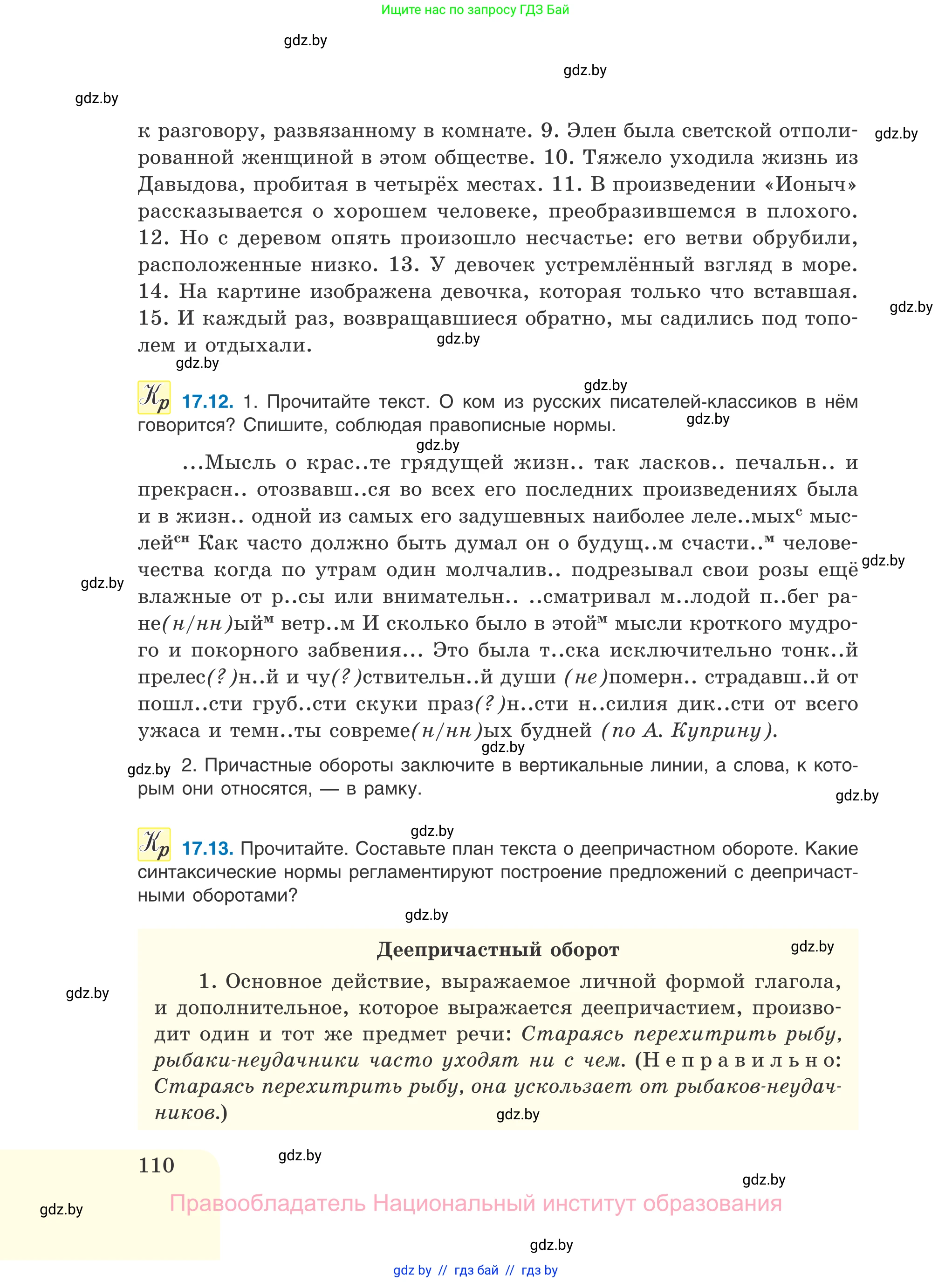 Русский язык, 11 класс Учебник, авторы: Долбик Елена Евгеньевна, Литвинко Франя Михайловна, Мурина Лариса Александровна, Шиманович Т В, Таяновская И В, Орловская О Я, издательство Национальный институт образования, Минск, 2021, страница 110