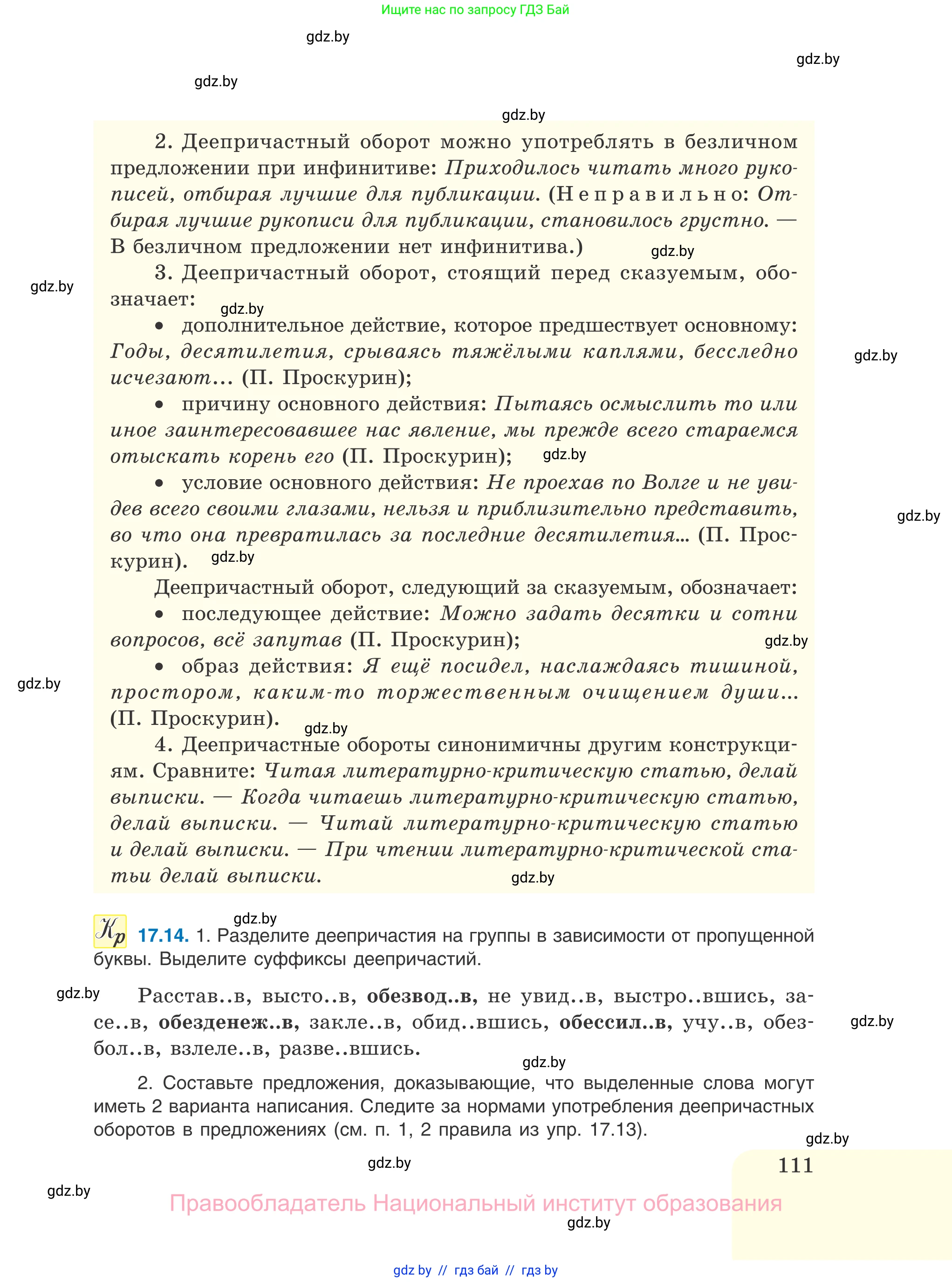 Русский язык, 11 класс Учебник, авторы: Долбик Елена Евгеньевна, Литвинко Франя Михайловна, Мурина Лариса Александровна, Шиманович Т В, Таяновская И В, Орловская О Я, издательство Национальный институт образования, Минск, 2021, страница 111