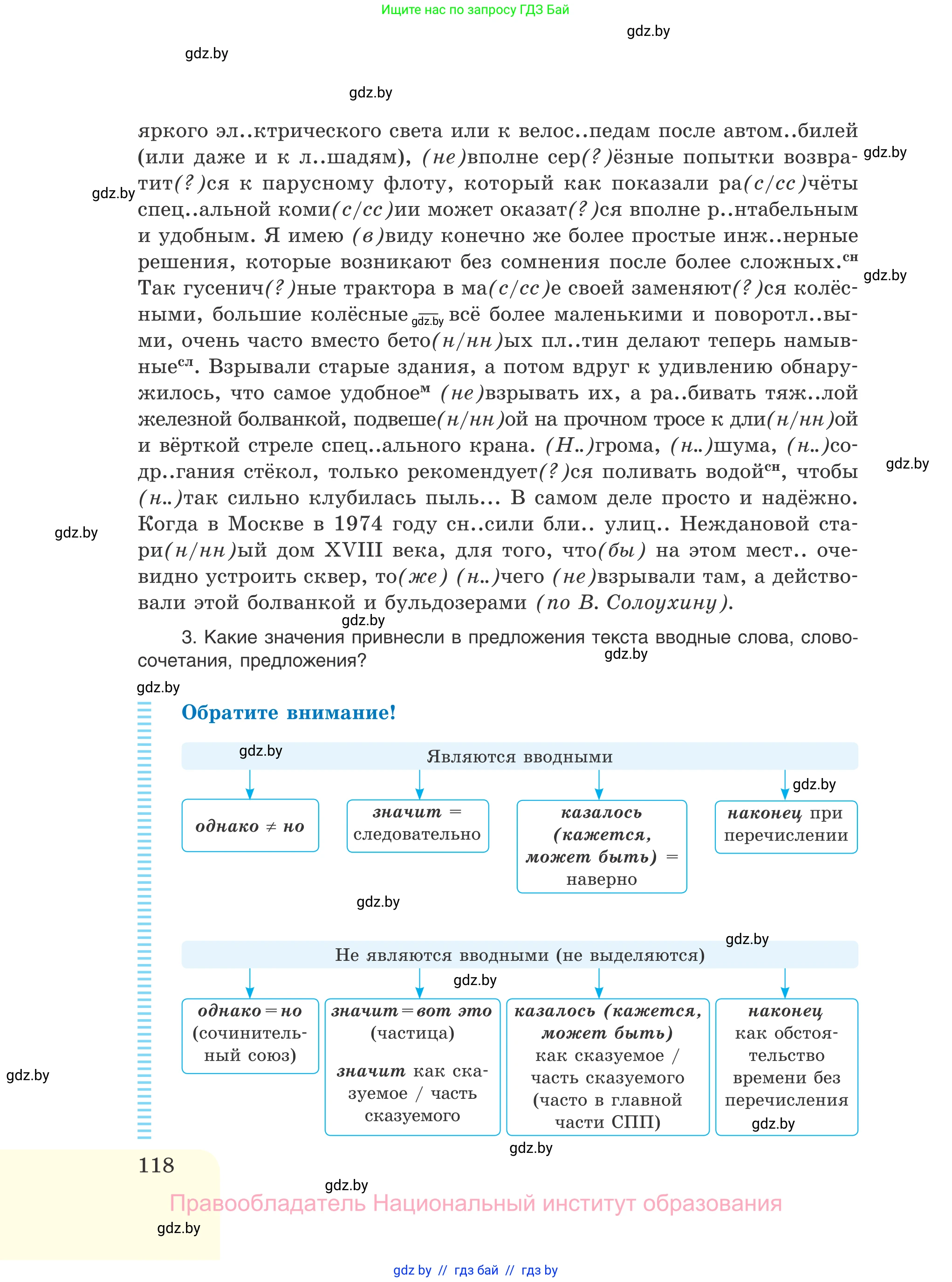 Русский язык, 11 класс Учебник, авторы: Долбик Елена Евгеньевна, Литвинко Франя Михайловна, Мурина Лариса Александровна, Шиманович Т В, Таяновская И В, Орловская О Я, издательство Национальный институт образования, Минск, 2021, страница 118
