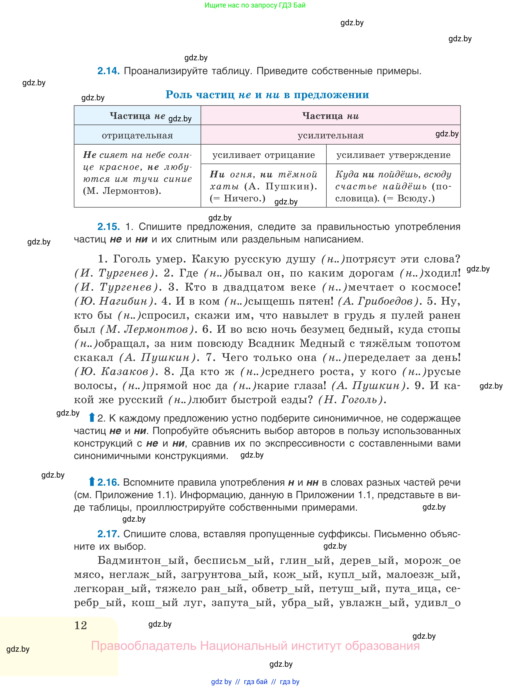 Русский язык, 11 класс Учебник, авторы: Долбик Елена Евгеньевна, Литвинко Франя Михайловна, Мурина Лариса Александровна, Шиманович Т В, Таяновская И В, Орловская О Я, издательство Национальный институт образования, Минск, 2021, страница 12