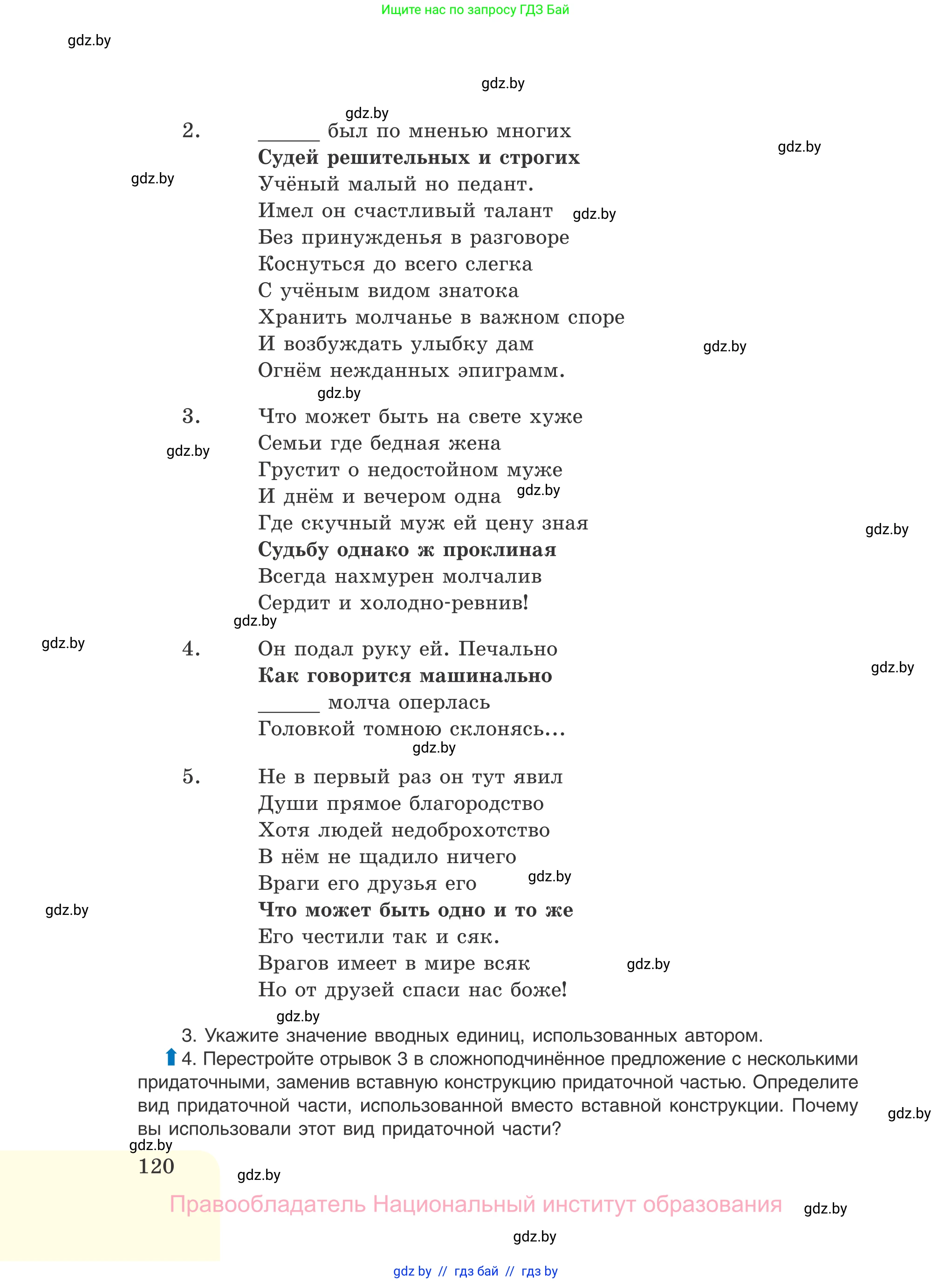 Русский язык, 11 класс Учебник, авторы: Долбик Елена Евгеньевна, Литвинко Франя Михайловна, Мурина Лариса Александровна, Шиманович Т В, Таяновская И В, Орловская О Я, издательство Национальный институт образования, Минск, 2021, страница 120