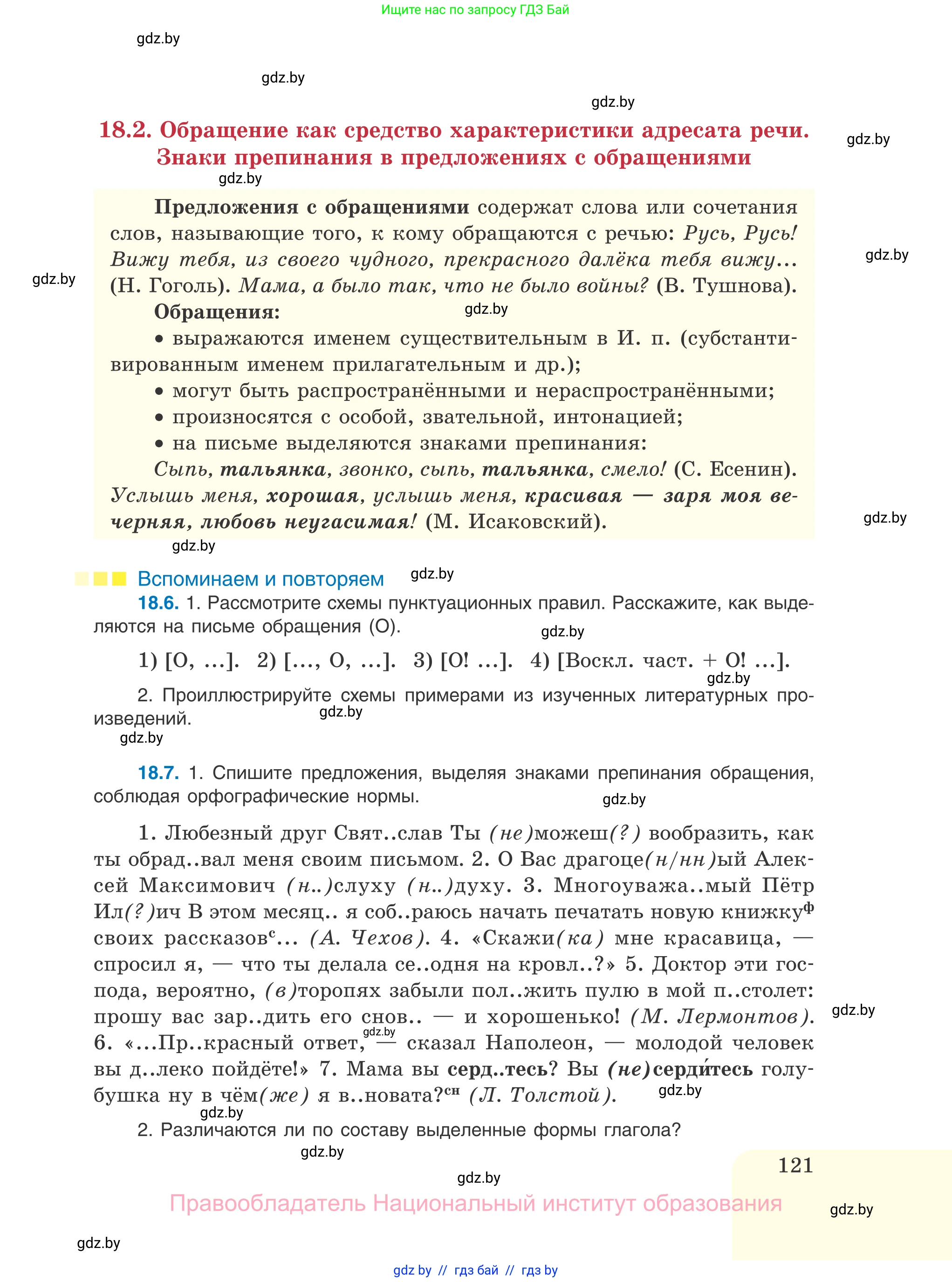 Русский язык, 11 класс Учебник, авторы: Долбик Елена Евгеньевна, Литвинко Франя Михайловна, Мурина Лариса Александровна, Шиманович Т В, Таяновская И В, Орловская О Я, издательство Национальный институт образования, Минск, 2021, страница 121