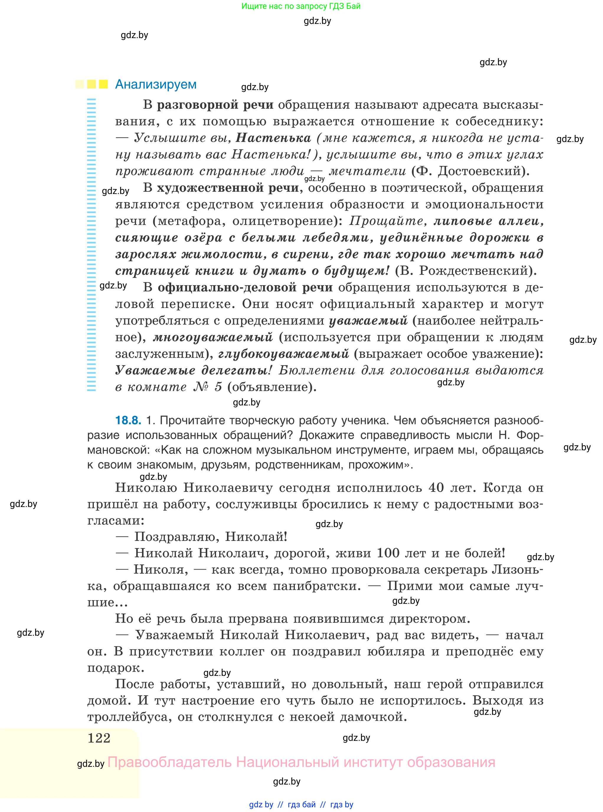 Русский язык, 11 класс Учебник, авторы: Долбик Елена Евгеньевна, Литвинко Франя Михайловна, Мурина Лариса Александровна, Шиманович Т В, Таяновская И В, Орловская О Я, издательство Национальный институт образования, Минск, 2021, страница 122