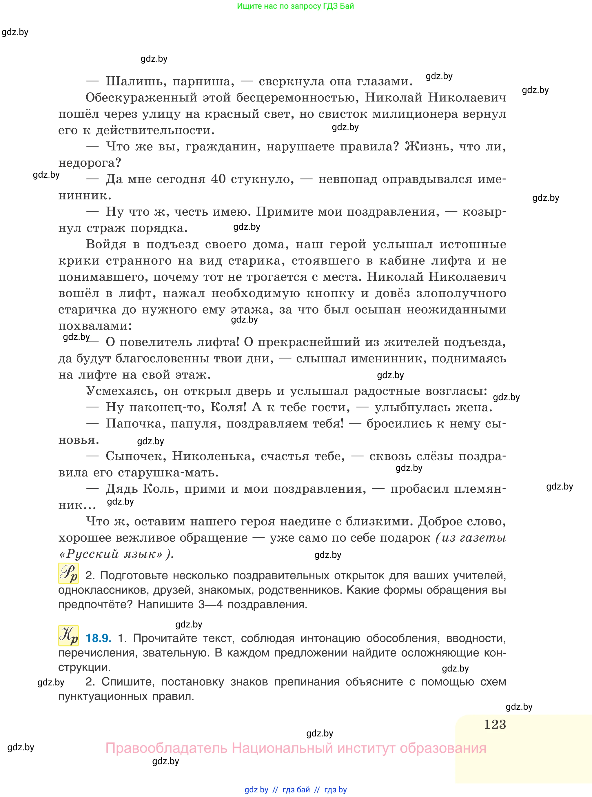 Русский язык, 11 класс Учебник, авторы: Долбик Елена Евгеньевна, Литвинко Франя Михайловна, Мурина Лариса Александровна, Шиманович Т В, Таяновская И В, Орловская О Я, издательство Национальный институт образования, Минск, 2021, страница 123