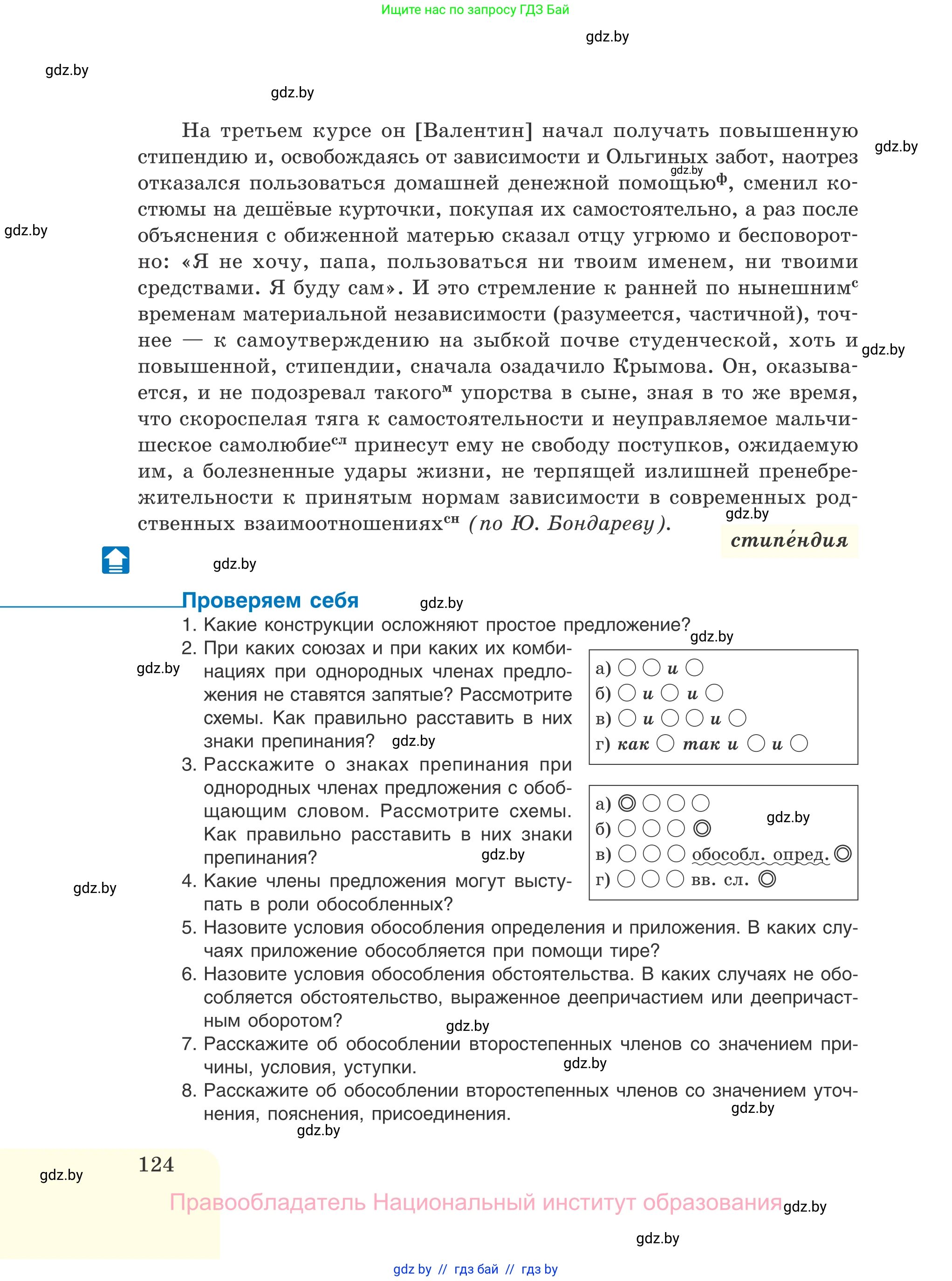 Русский язык, 11 класс Учебник, авторы: Долбик Елена Евгеньевна, Литвинко Франя Михайловна, Мурина Лариса Александровна, Шиманович Т В, Таяновская И В, Орловская О Я, издательство Национальный институт образования, Минск, 2021, страница 124
