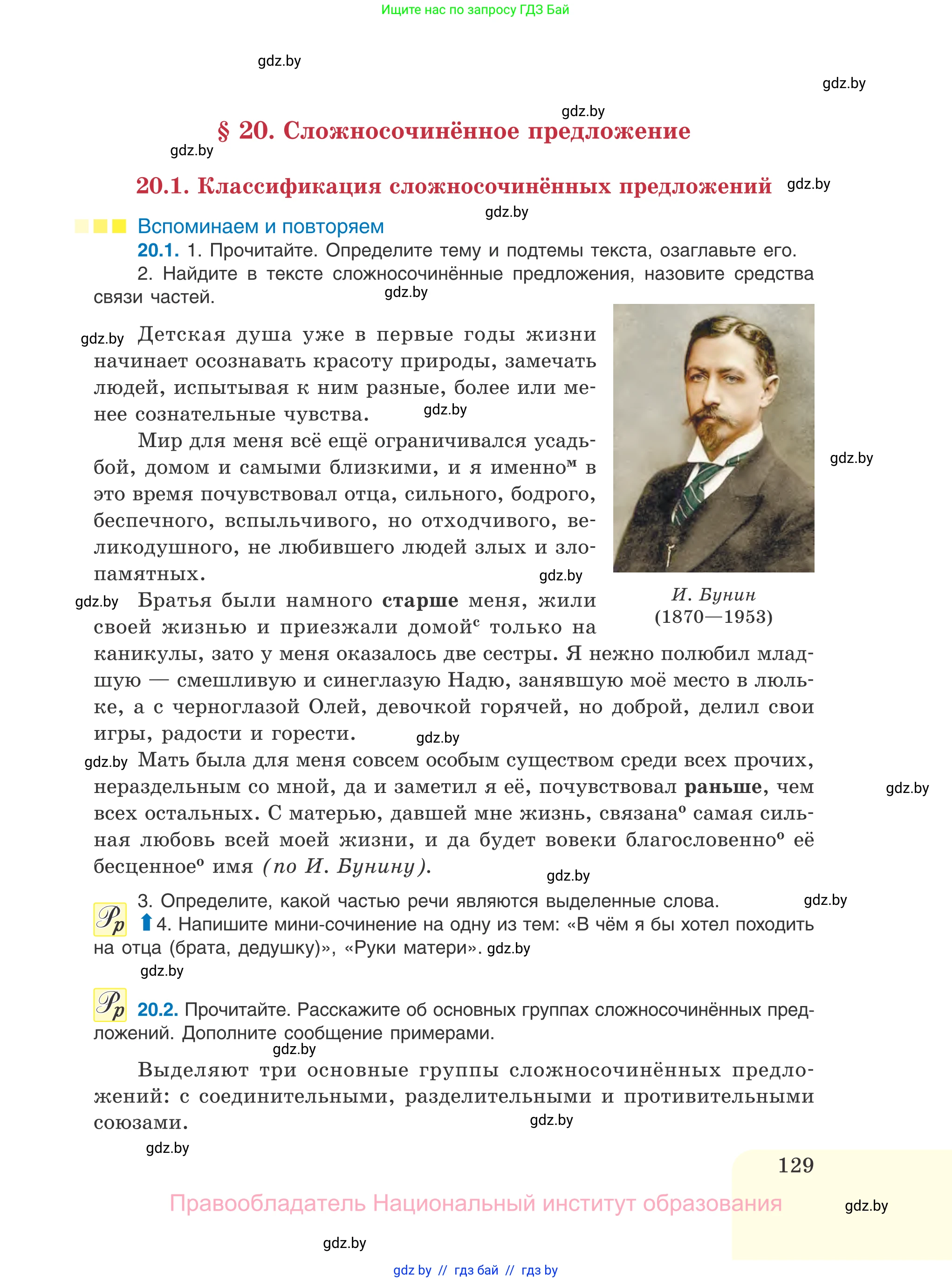 Русский язык, 11 класс Учебник, авторы: Долбик Елена Евгеньевна, Литвинко Франя Михайловна, Мурина Лариса Александровна, Шиманович Т В, Таяновская И В, Орловская О Я, издательство Национальный институт образования, Минск, 2021, страница 129