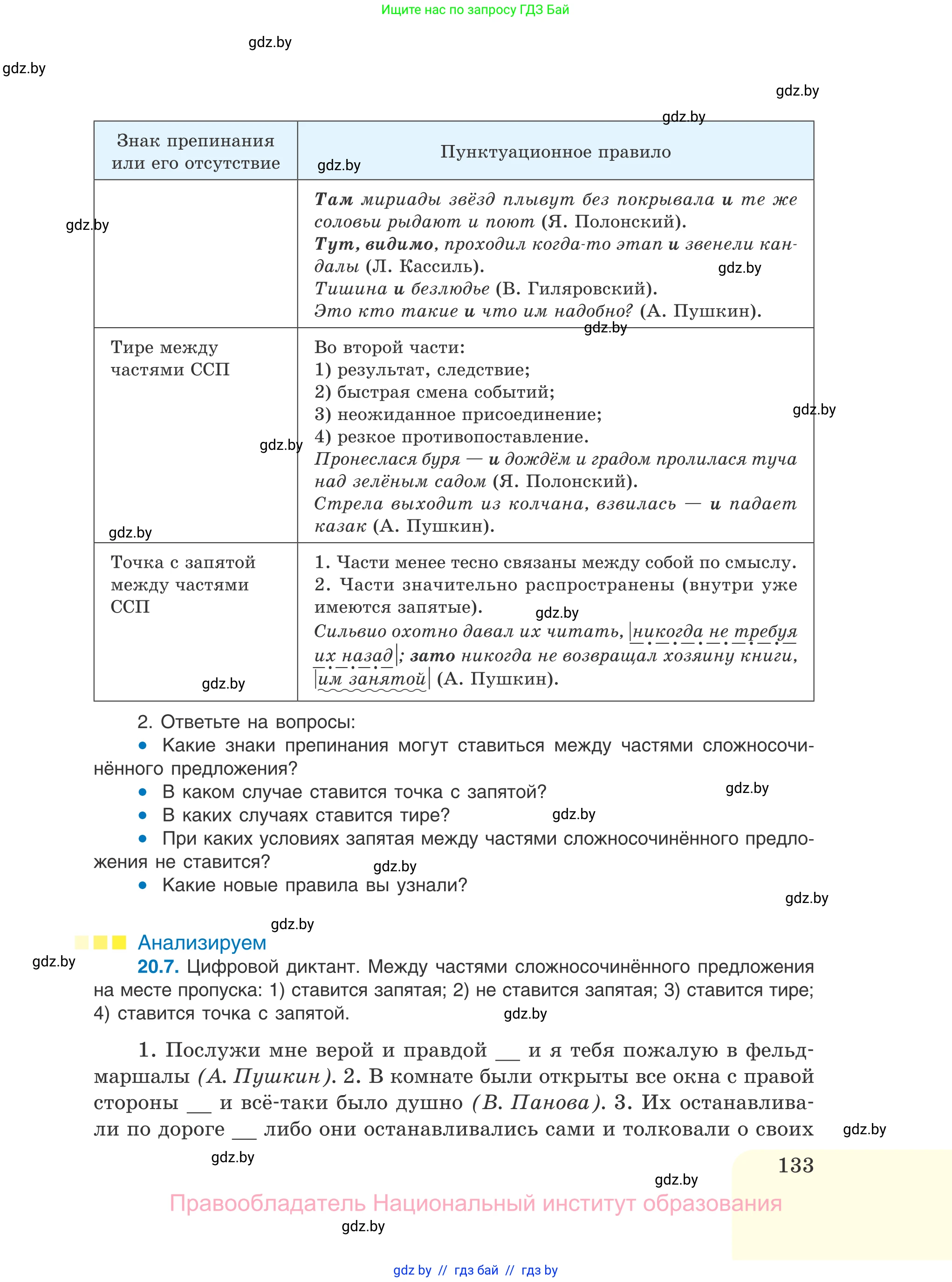Русский язык, 11 класс Учебник, авторы: Долбик Елена Евгеньевна, Литвинко Франя Михайловна, Мурина Лариса Александровна, Шиманович Т В, Таяновская И В, Орловская О Я, издательство Национальный институт образования, Минск, 2021, страница 133