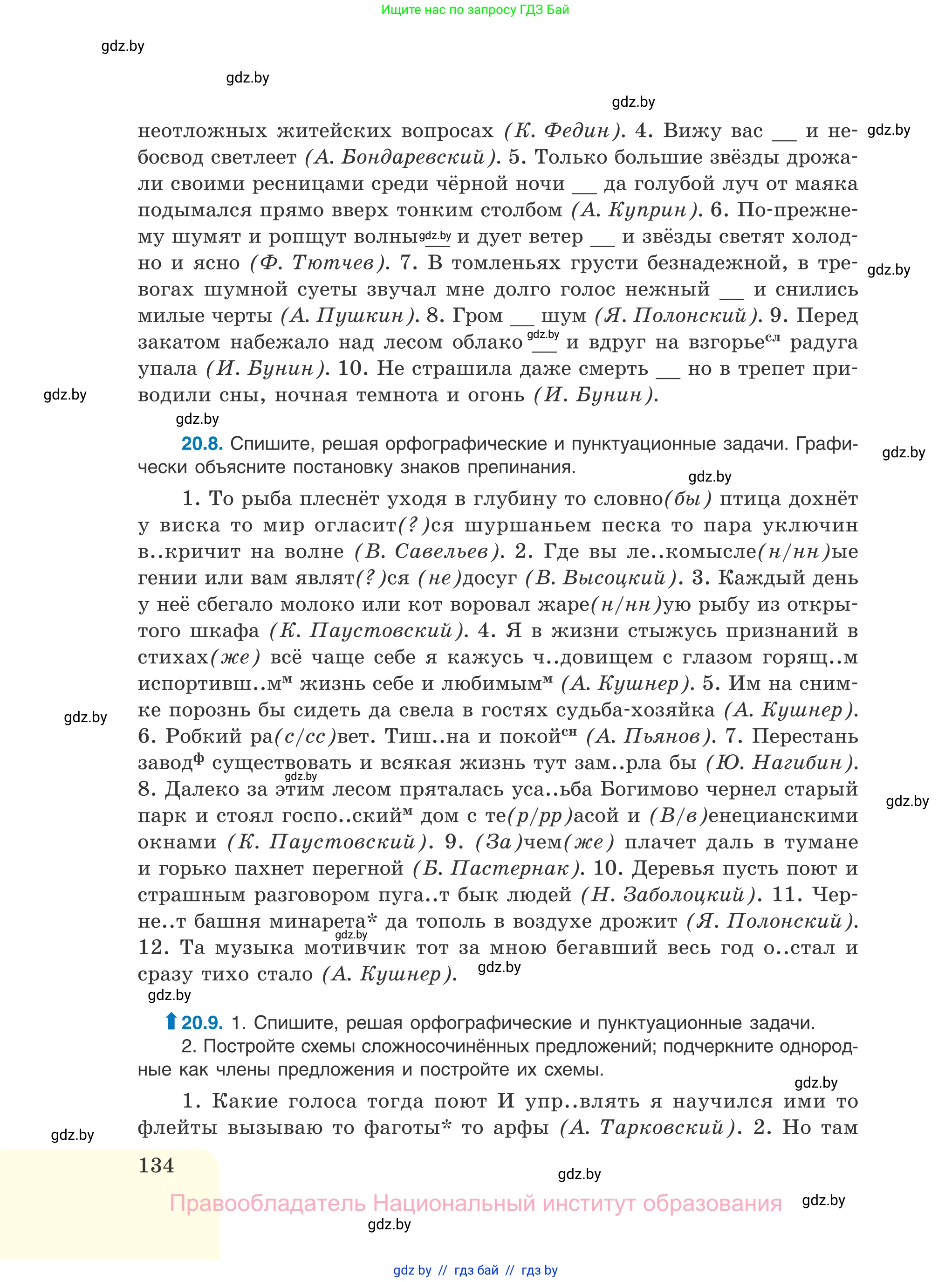 Русский язык, 11 класс Учебник, авторы: Долбик Елена Евгеньевна, Литвинко Франя Михайловна, Мурина Лариса Александровна, Шиманович Т В, Таяновская И В, Орловская О Я, издательство Национальный институт образования, Минск, 2021, страница 134