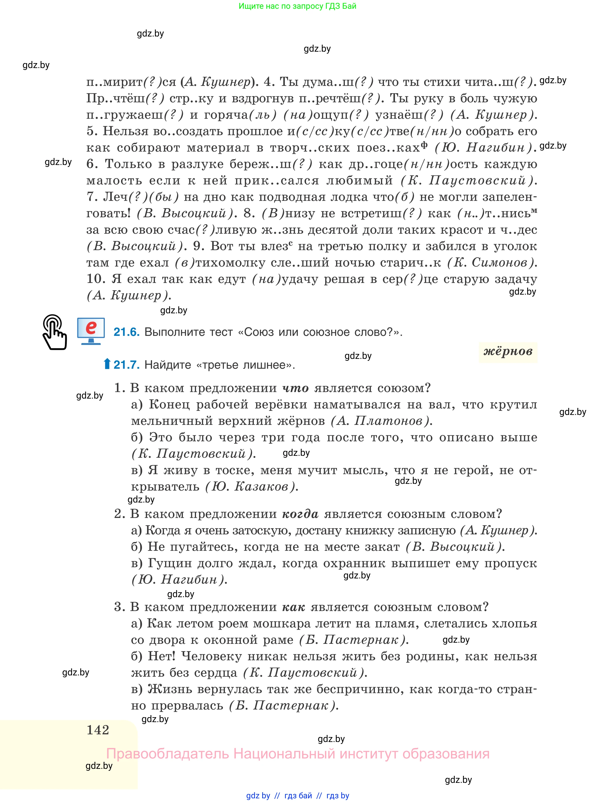 Русский язык, 11 класс Учебник, авторы: Долбик Елена Евгеньевна, Литвинко Франя Михайловна, Мурина Лариса Александровна, Шиманович Т В, Таяновская И В, Орловская О Я, издательство Национальный институт образования, Минск, 2021, страница 142