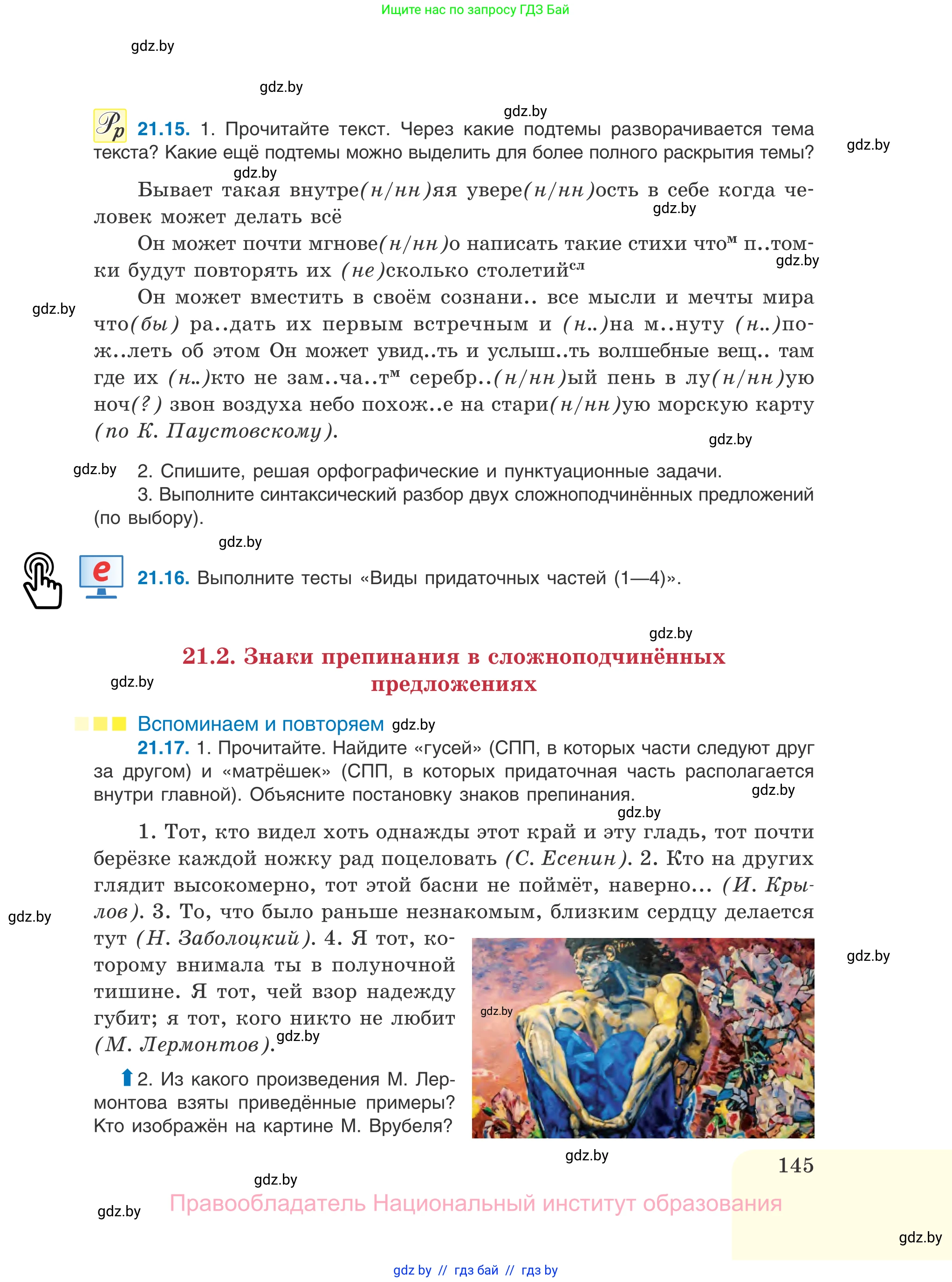 Русский язык, 11 класс Учебник, авторы: Долбик Елена Евгеньевна, Литвинко Франя Михайловна, Мурина Лариса Александровна, Шиманович Т В, Таяновская И В, Орловская О Я, издательство Национальный институт образования, Минск, 2021, страница 145