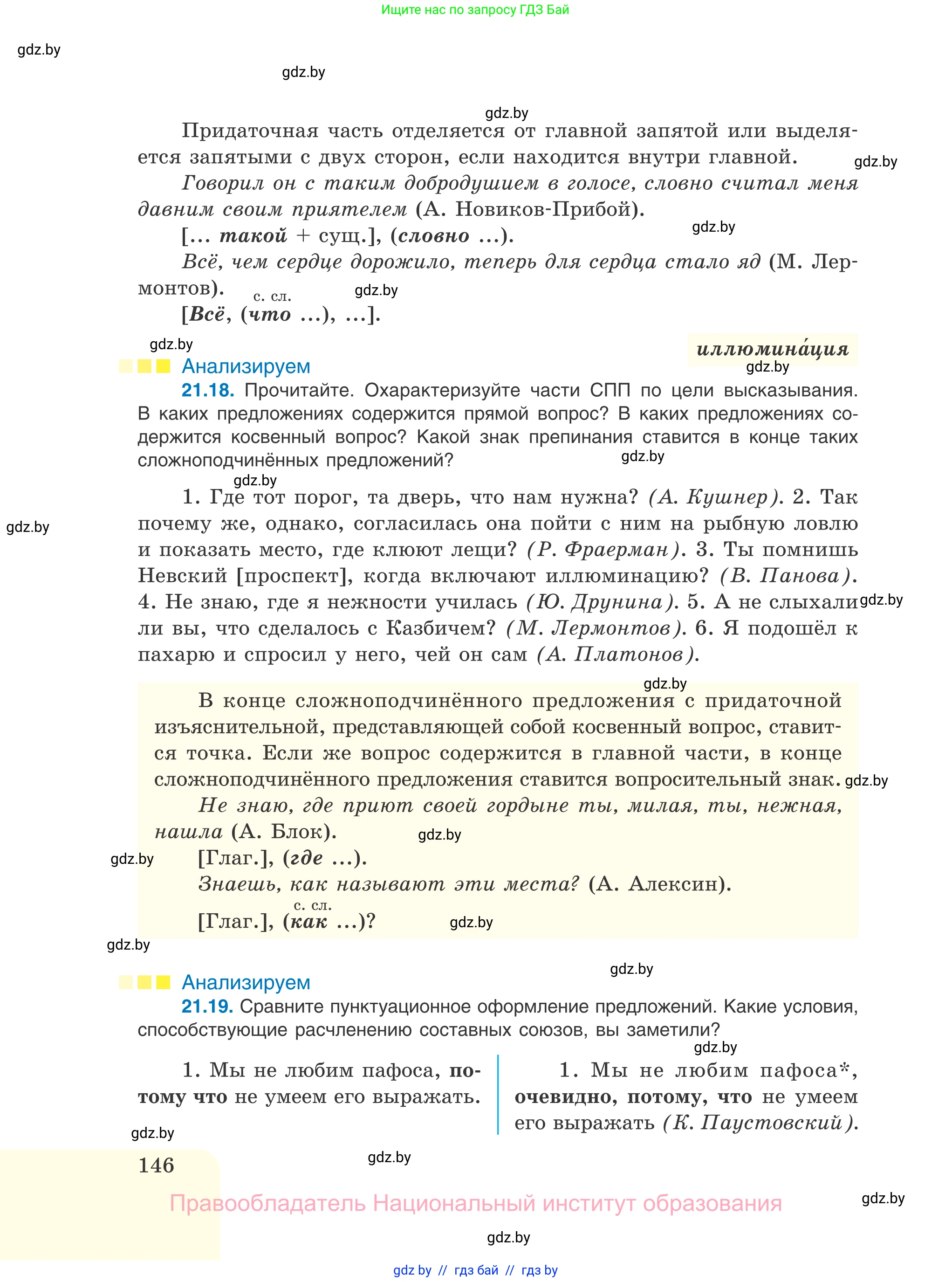 Русский язык, 11 класс Учебник, авторы: Долбик Елена Евгеньевна, Литвинко Франя Михайловна, Мурина Лариса Александровна, Шиманович Т В, Таяновская И В, Орловская О Я, издательство Национальный институт образования, Минск, 2021, страница 146