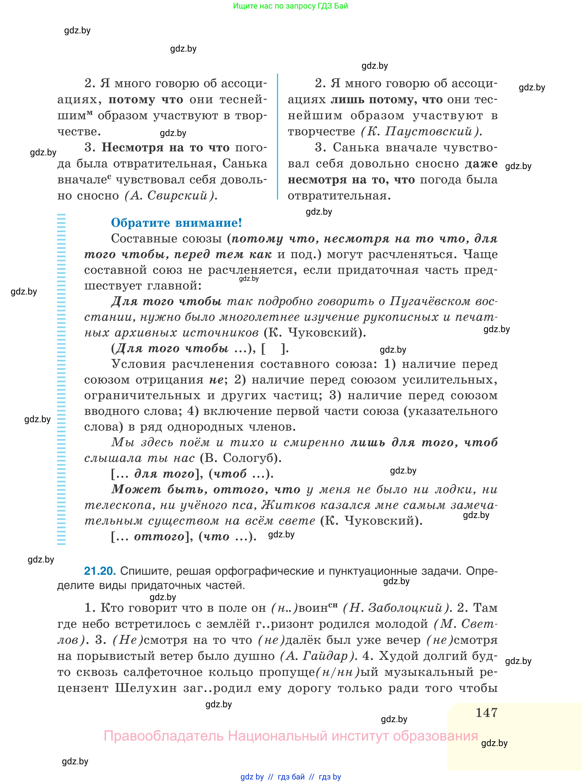 Русский язык, 11 класс Учебник, авторы: Долбик Елена Евгеньевна, Литвинко Франя Михайловна, Мурина Лариса Александровна, Шиманович Т В, Таяновская И В, Орловская О Я, издательство Национальный институт образования, Минск, 2021, страница 147