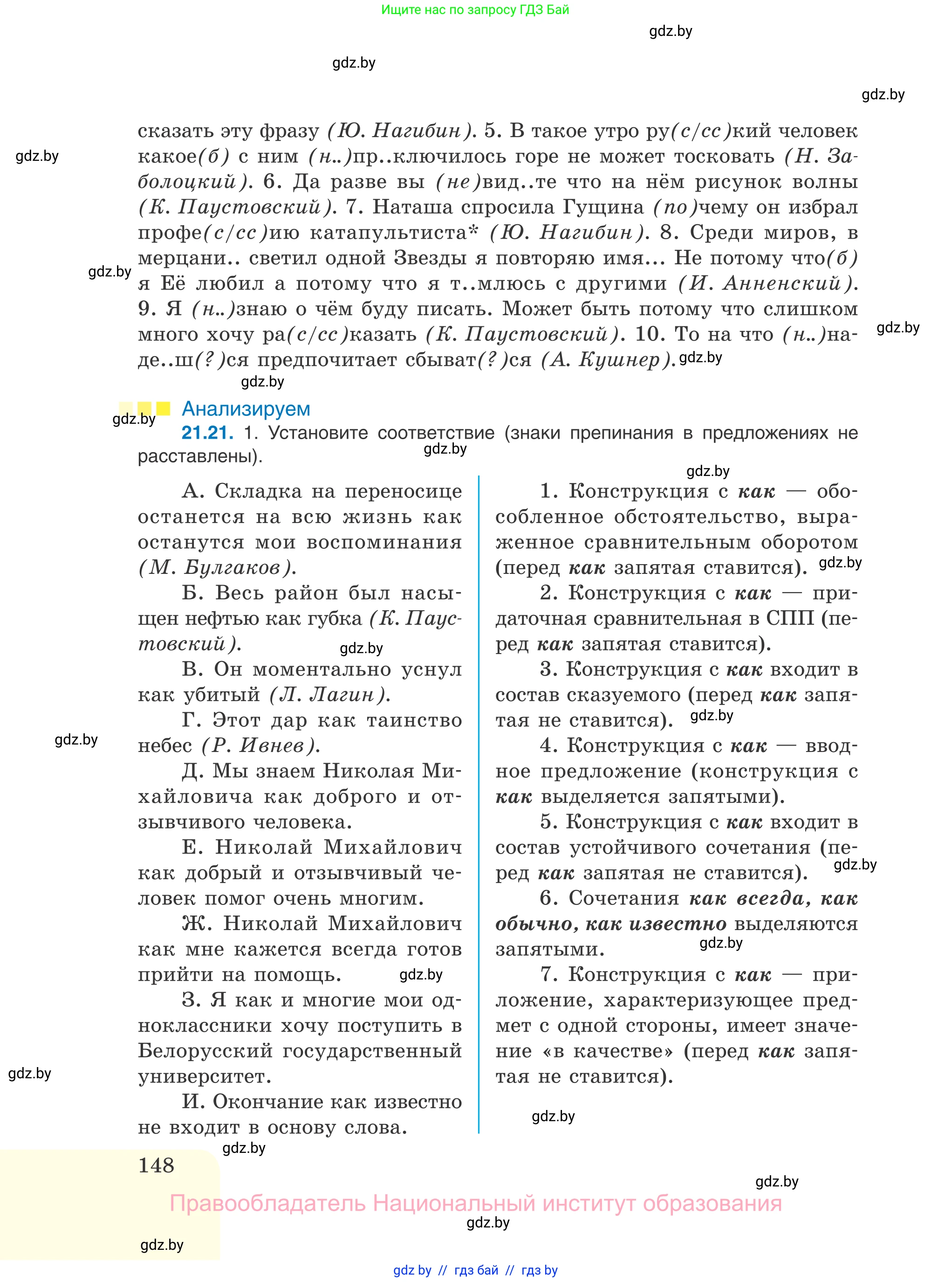 Русский язык, 11 класс Учебник, авторы: Долбик Елена Евгеньевна, Литвинко Франя Михайловна, Мурина Лариса Александровна, Шиманович Т В, Таяновская И В, Орловская О Я, издательство Национальный институт образования, Минск, 2021, страница 148