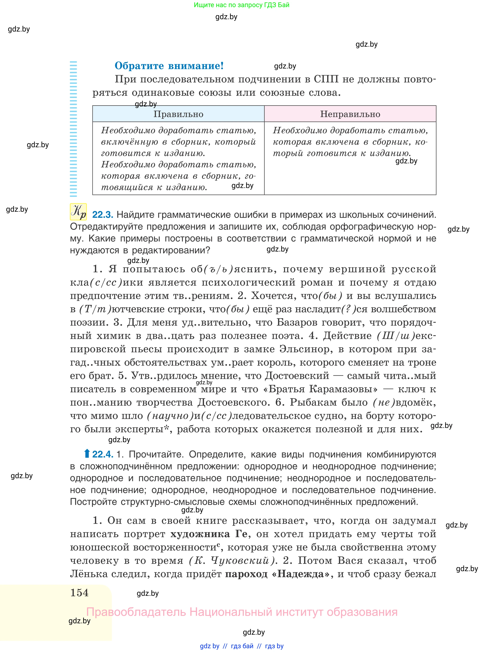 Русский язык, 11 класс Учебник, авторы: Долбик Елена Евгеньевна, Литвинко Франя Михайловна, Мурина Лариса Александровна, Шиманович Т В, Таяновская И В, Орловская О Я, издательство Национальный институт образования, Минск, 2021, страница 154